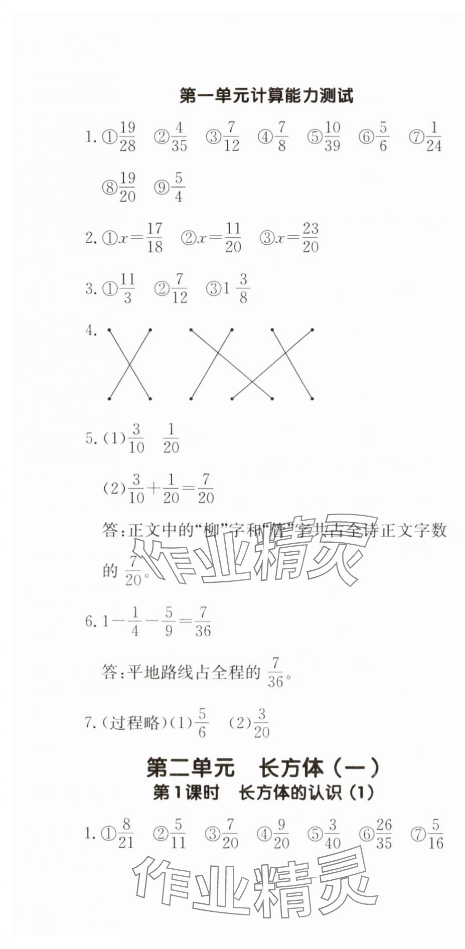 2025年本真圖書計算小達人五年級數學下冊北師大版 第4頁