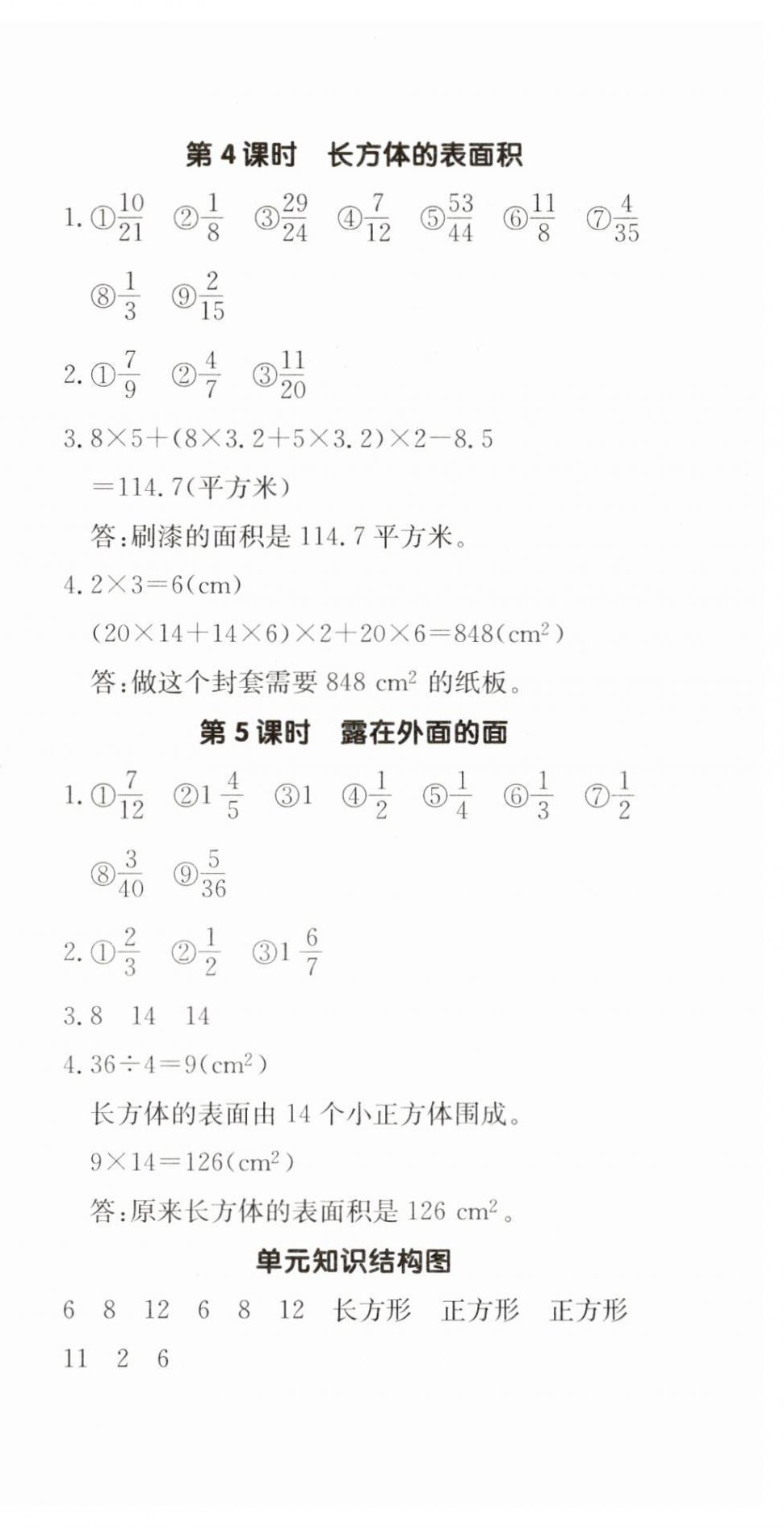 2025年本真圖書計算小達人五年級數學下冊北師大版 第6頁