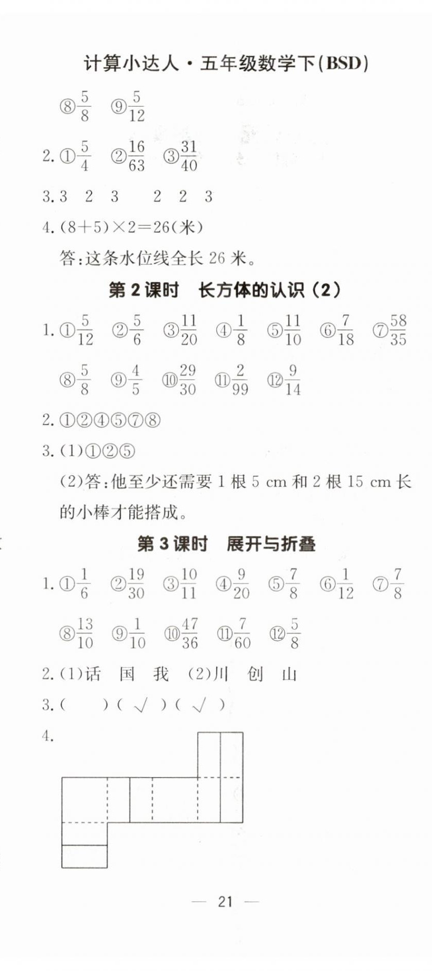 2025年本真圖書計算小達人五年級數(shù)學(xué)下冊北師大版 第5頁
