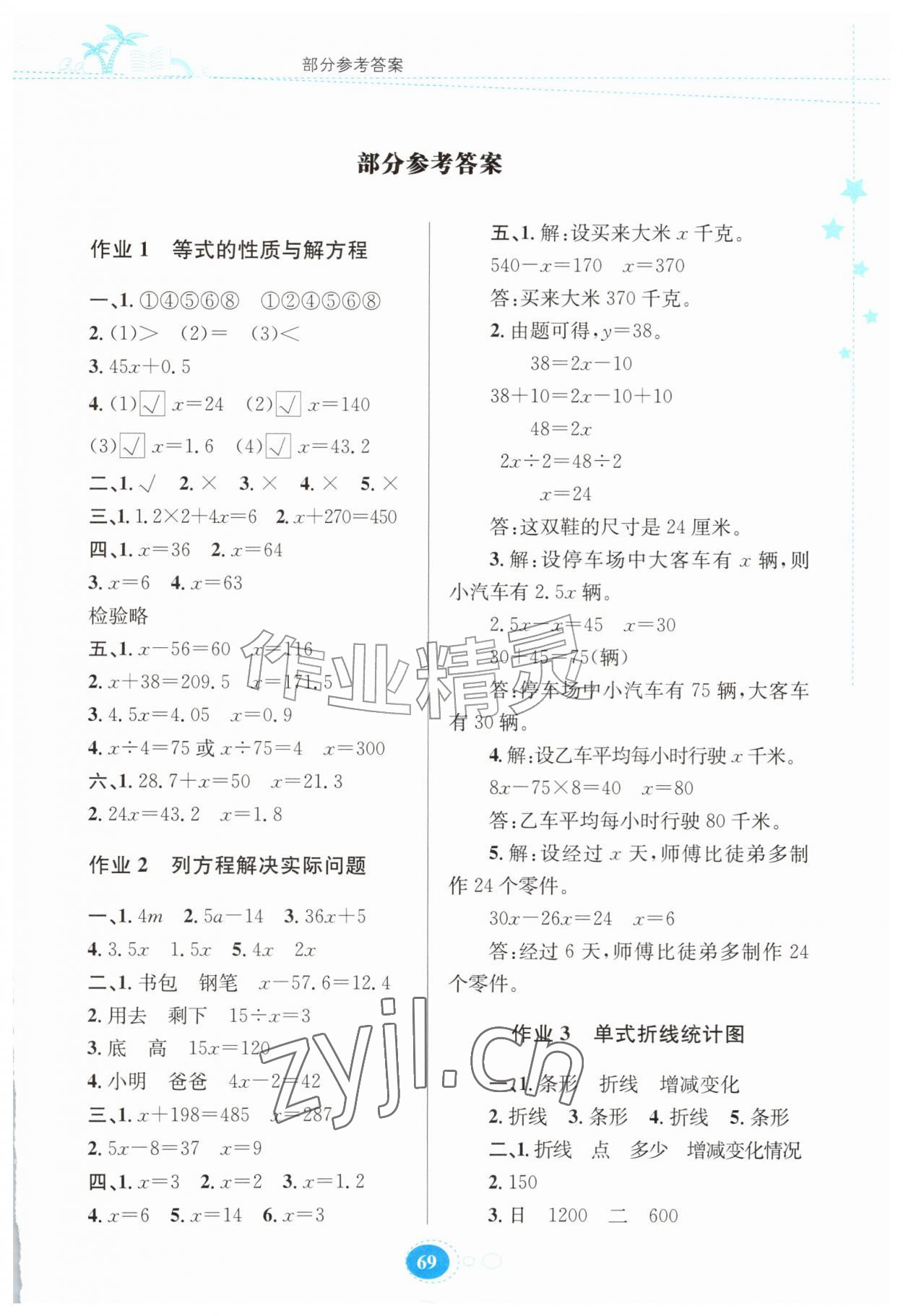 2026年暑假作业贵州教育出版社五年级数学苏教版&nbsp;第1页