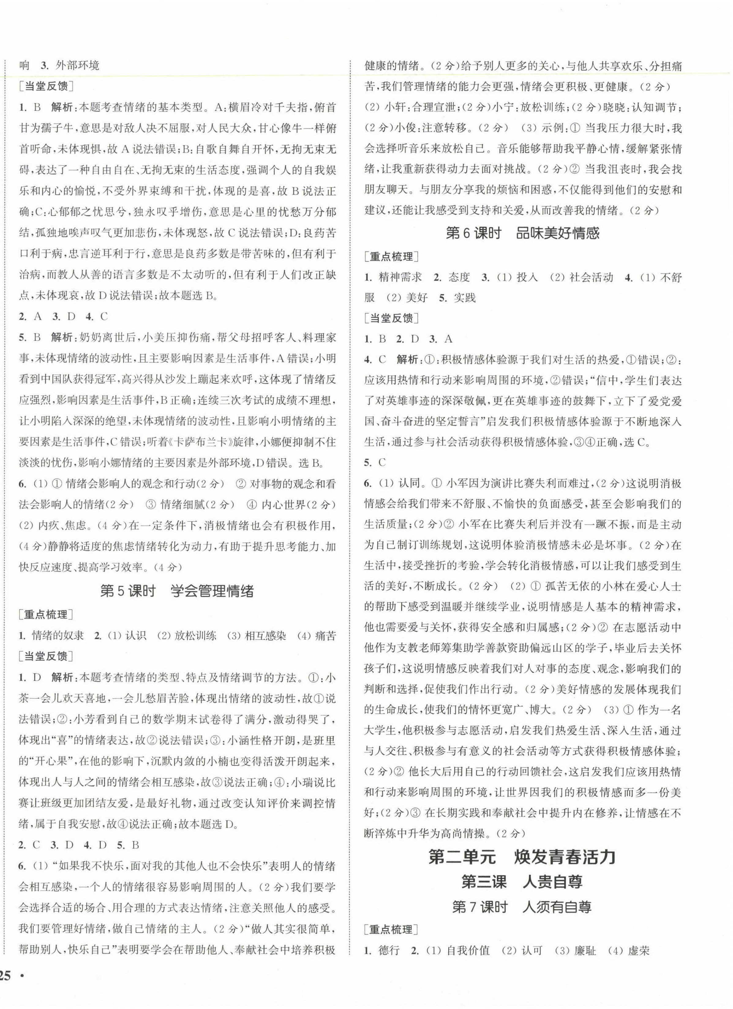 2025年通城学典活页检测七年级道德与法治下册人教版 第2页