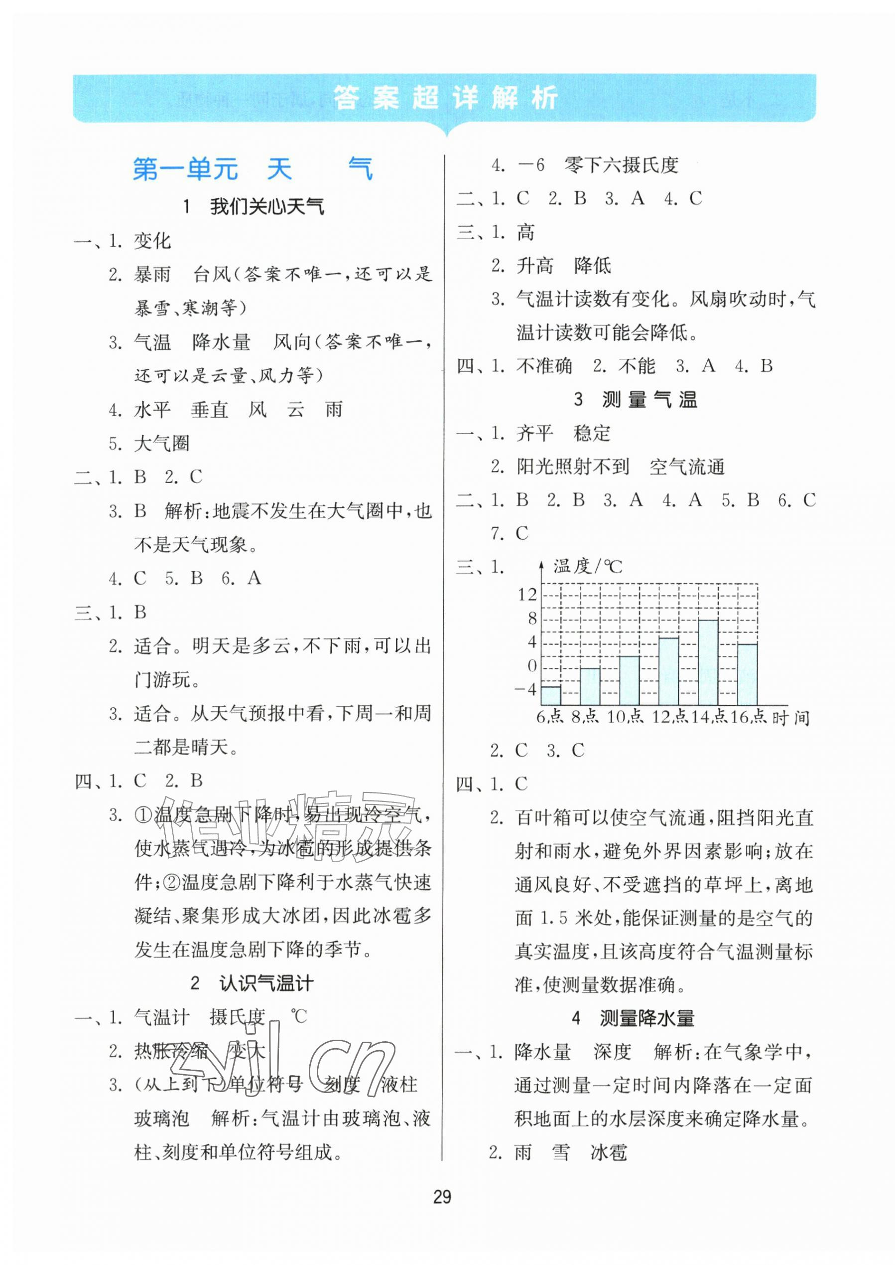 2026年课时训练江苏凤凰科学技术出版社三年级上册教科版&nbsp;参考答案第1页