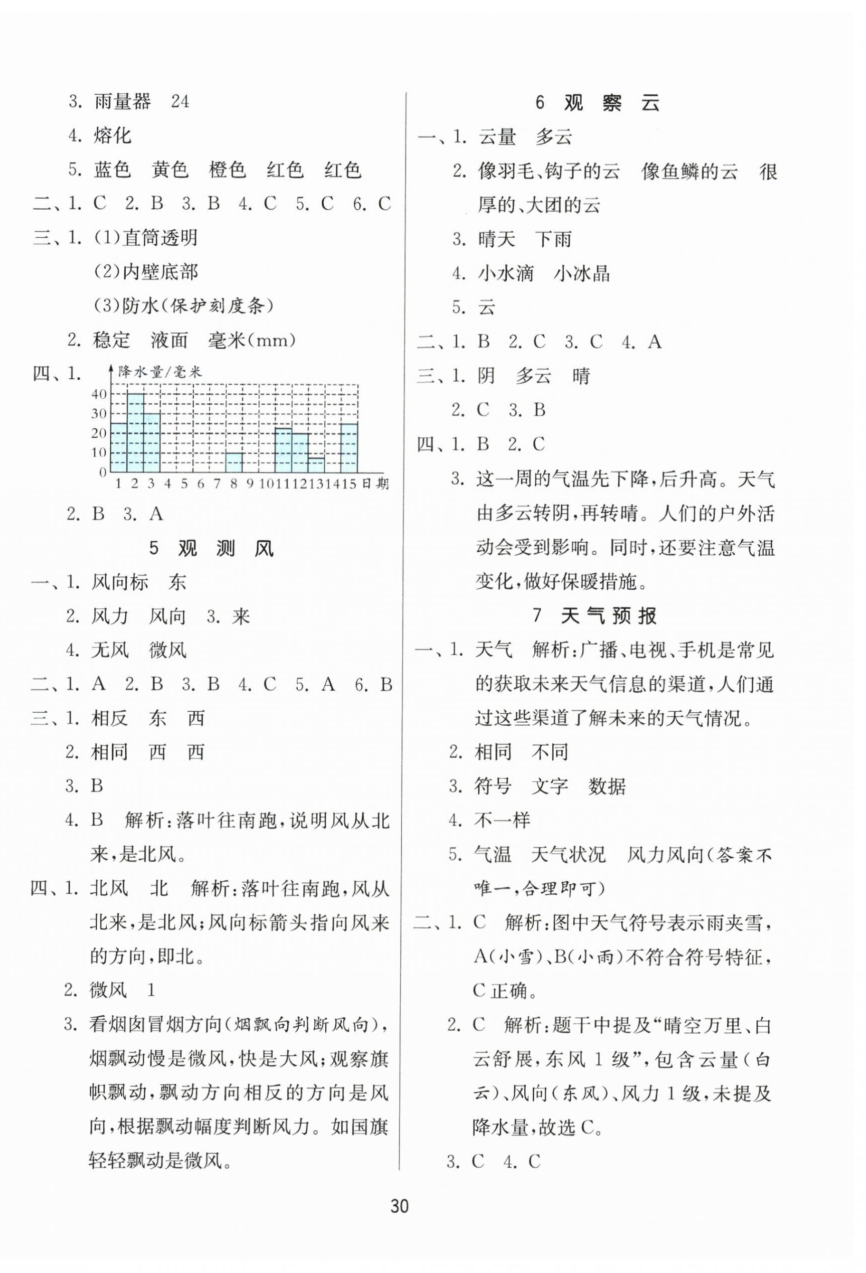 2026年课时训练江苏凤凰科学技术出版社三年级上册教科版&nbsp;参考答案第2页