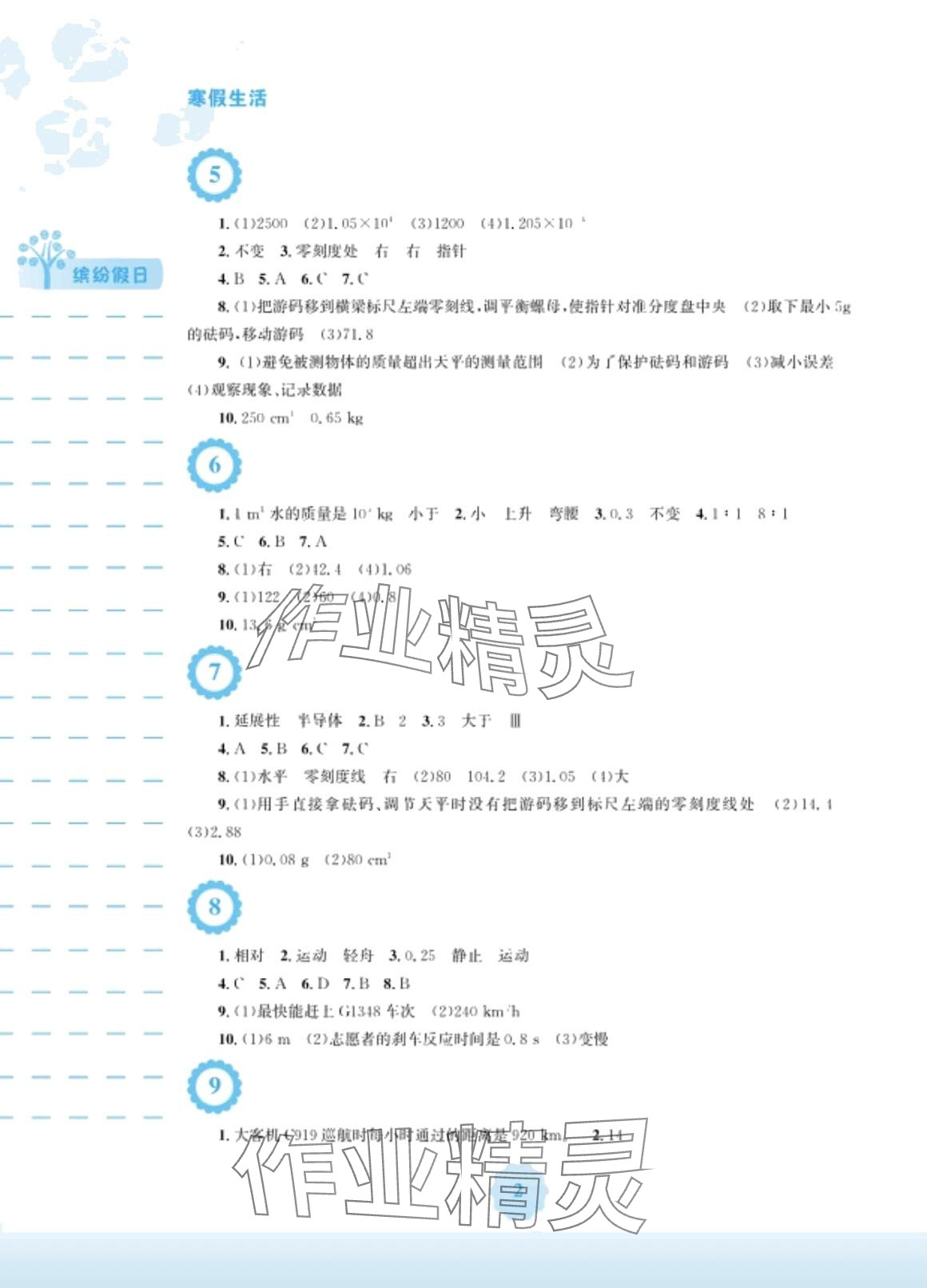 2024年寒假生活安徽教育出版社八年級物理北師大版 第2頁