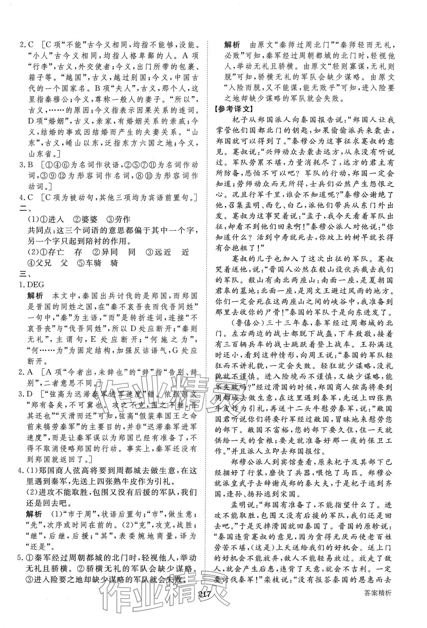 2024年步步高教材文言點(diǎn)線面高中語文全一冊人教版 第12頁