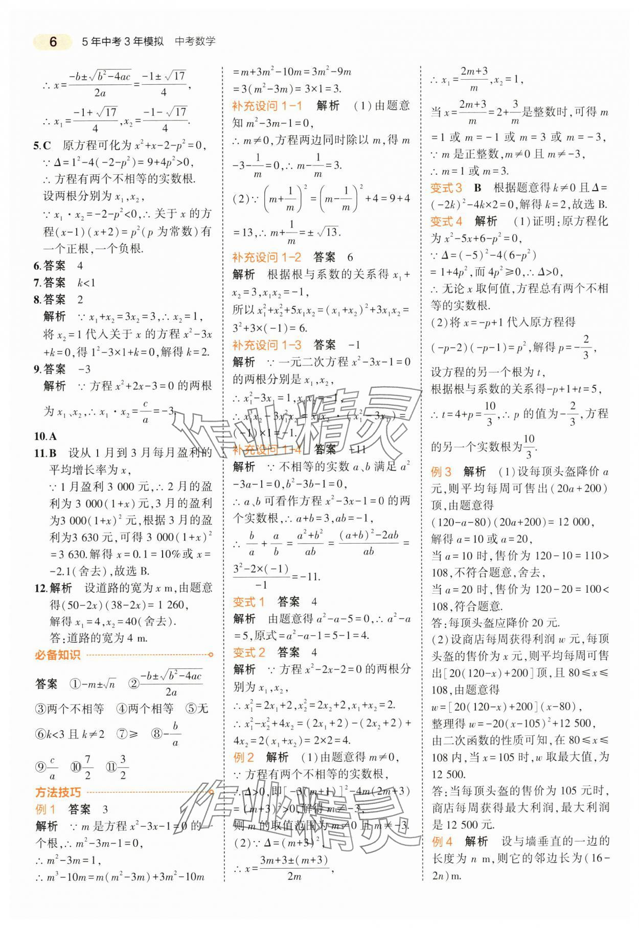 2024年5年中考3年模擬數(shù)學中考江蘇專版 第6頁