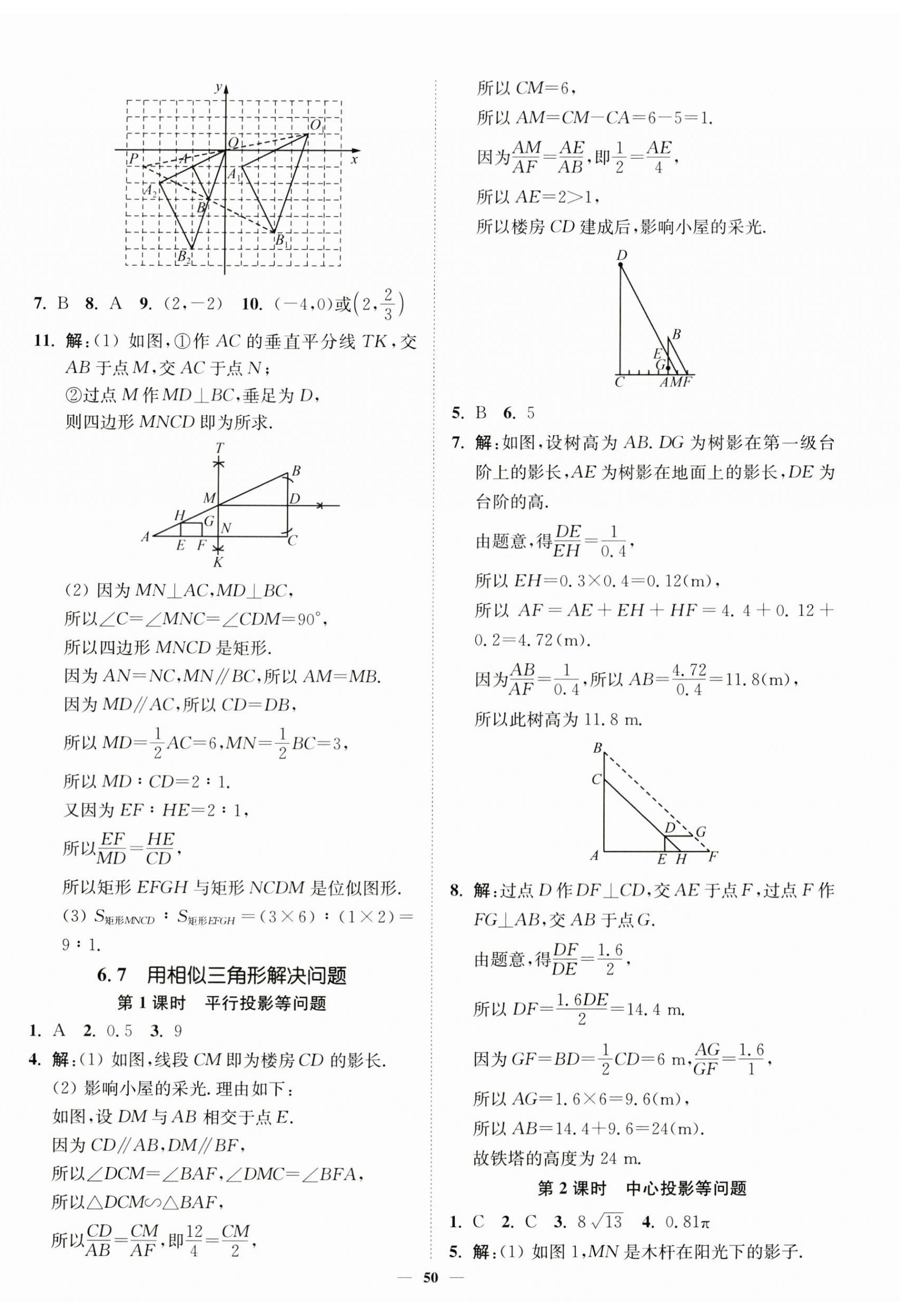 2025年南通小題課時(shí)作業(yè)本九年級(jí)數(shù)學(xué)下冊(cè)蘇科版 第14頁(yè)