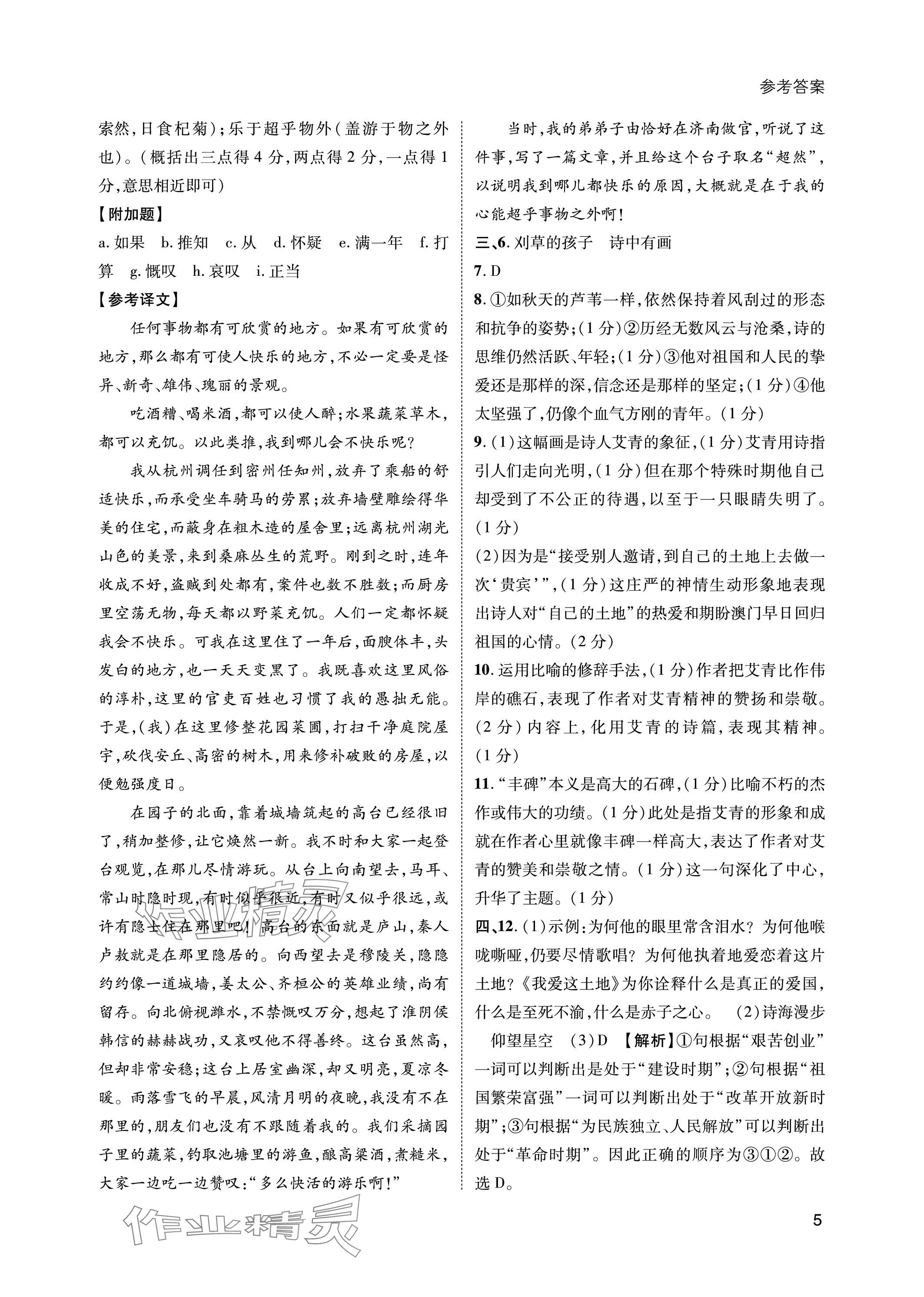 2023年第一學(xué)堂九年級(jí)語(yǔ)文上冊(cè)人教版 參考答案第5頁(yè)