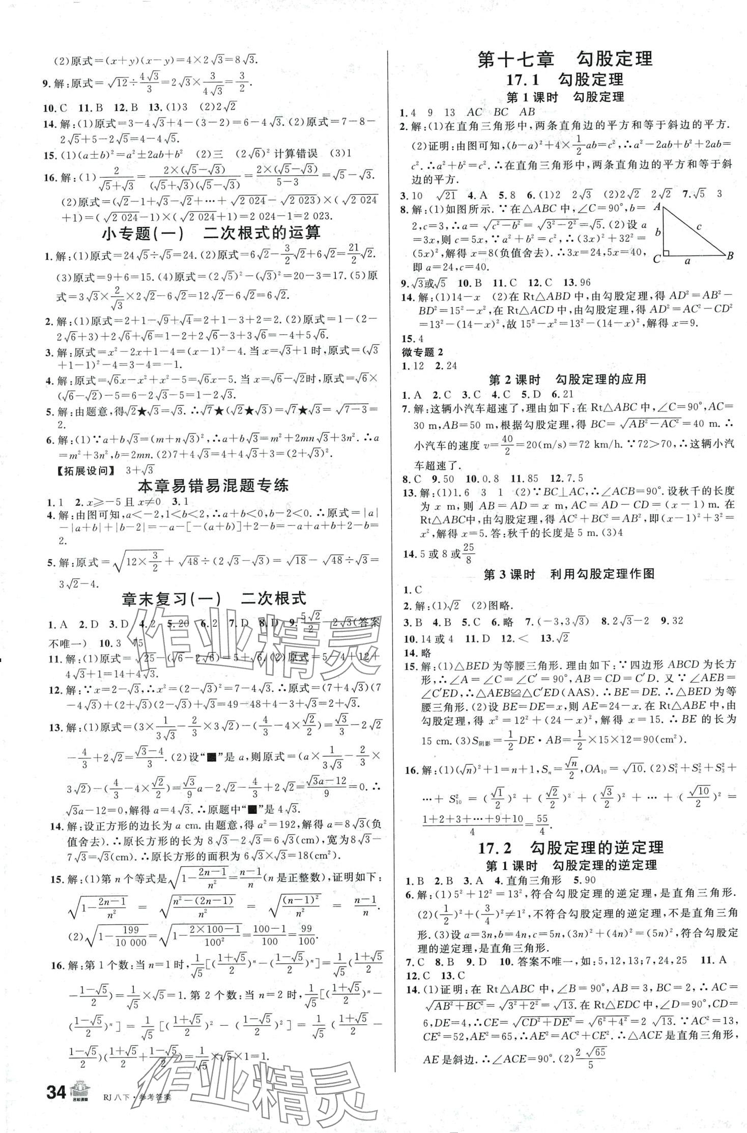 2024年名校課堂八年級(jí)數(shù)學(xué)下冊(cè)人教版陜西專版 第2頁