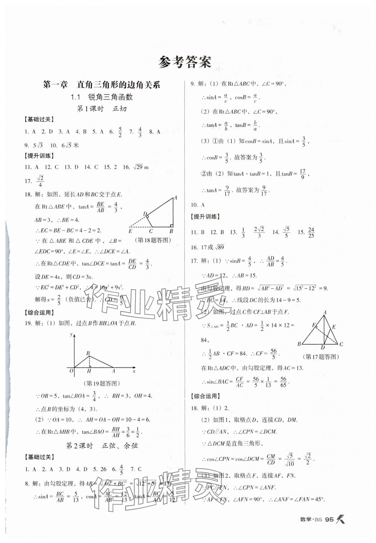 2024年全优点练课计划九年级数学下册北师大版 第1页