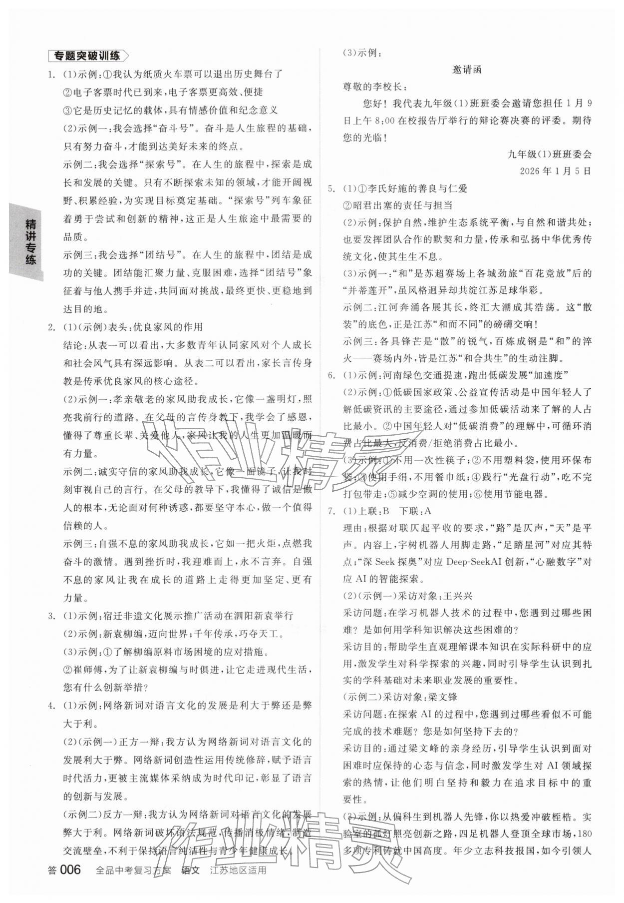 2026年全品中考复习方案语文宿迁专版&nbsp;参考答案第5页