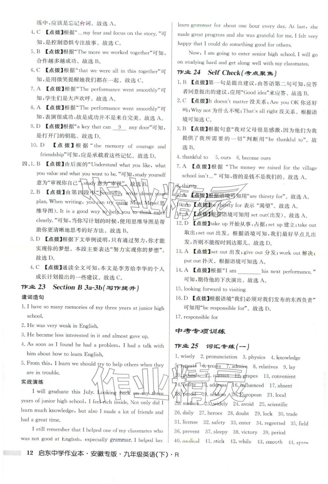 2026年啟東中學作業本九年級英語下冊人教版安徽專版 參考答案第12頁