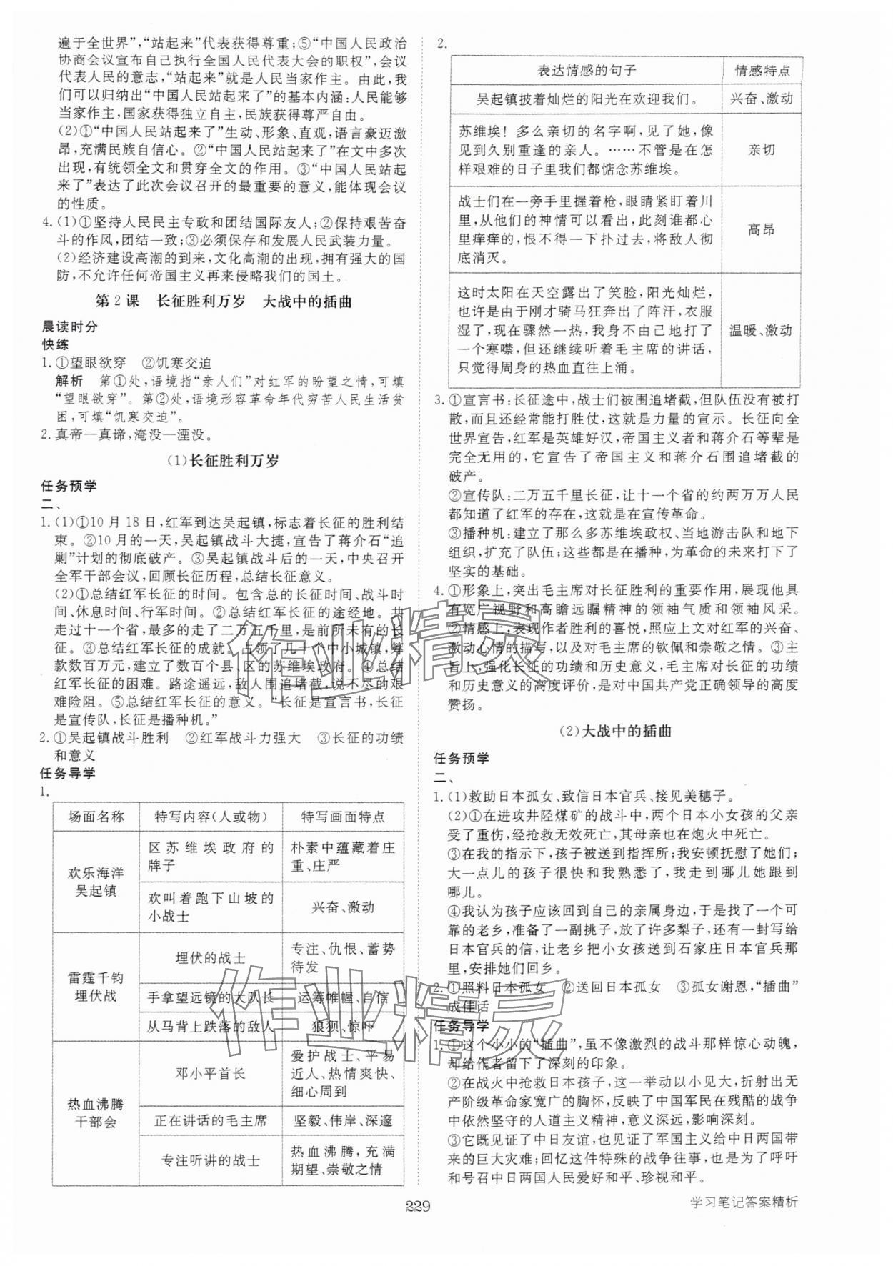 2025年步步高学习笔记高中语文选择性必修上册人教版 参考答案第2页