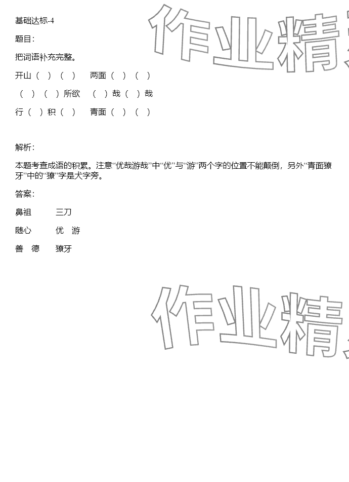 2024年同步實(shí)踐評價課程基礎(chǔ)訓(xùn)練六年級語文下冊人教版 參考答案第27頁