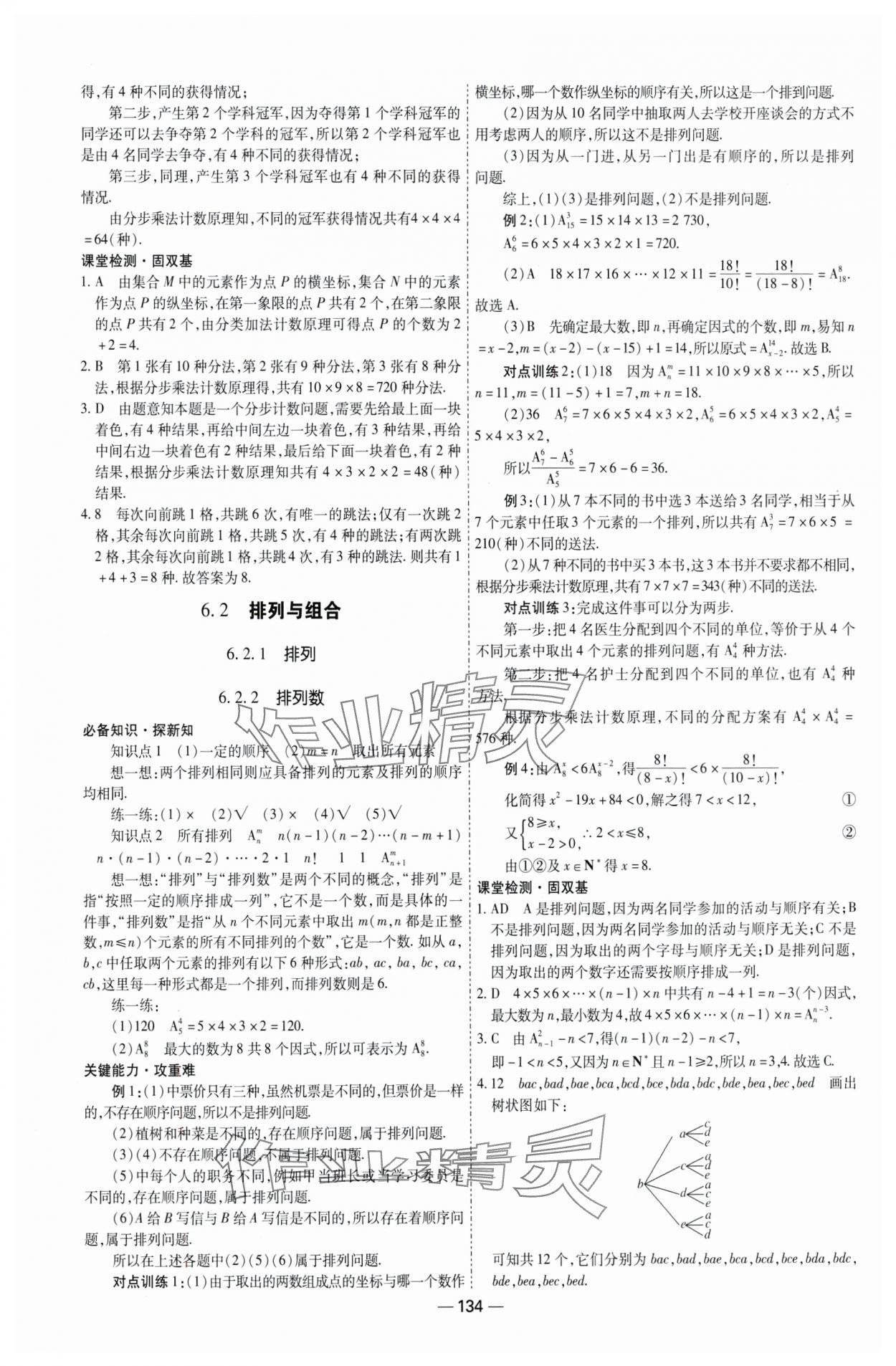 2025年成才之路高中新課程學(xué)習(xí)指導(dǎo)高中數(shù)學(xué)選擇性必修第三冊人教版 第2頁