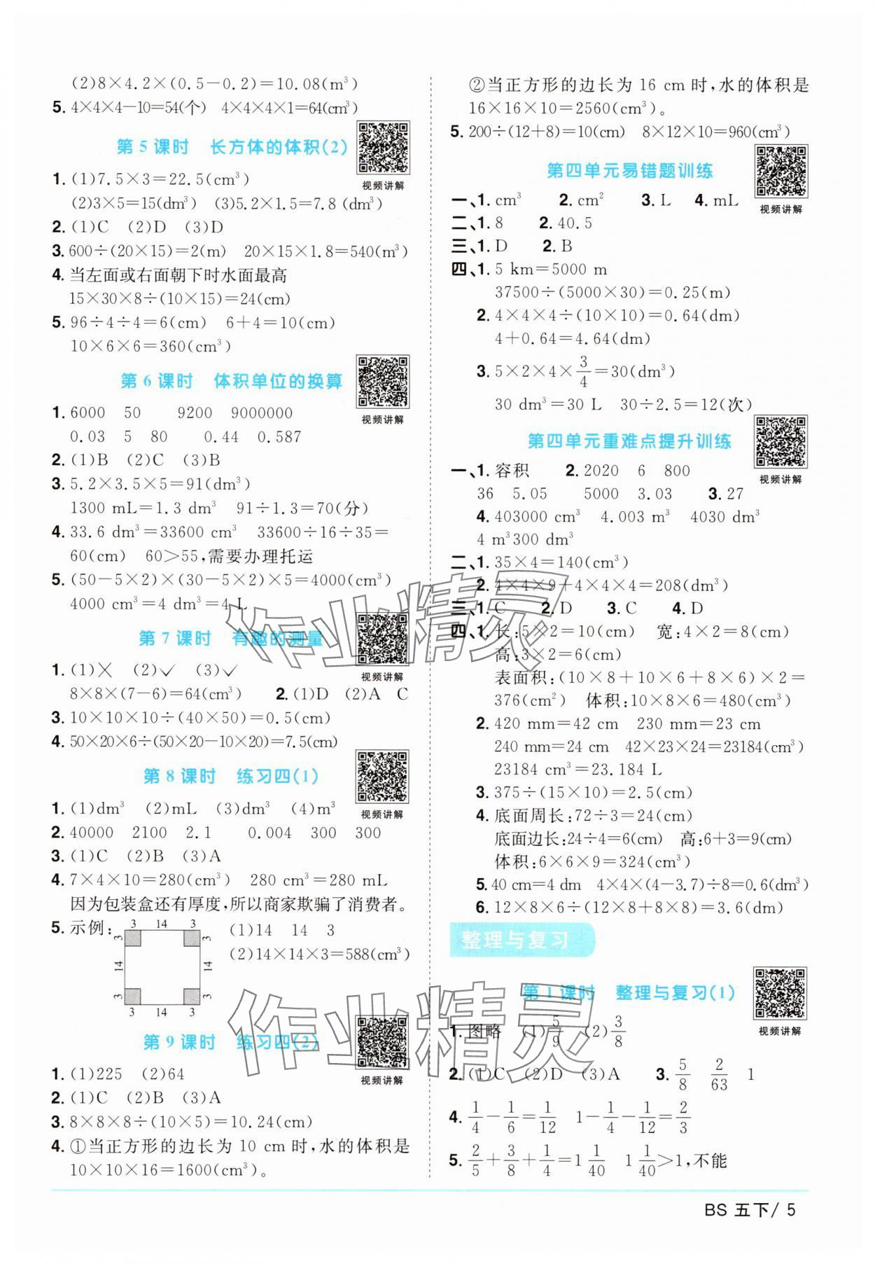 2025年陽光同學課時優化作業五年級數學下冊北師大版 第5頁