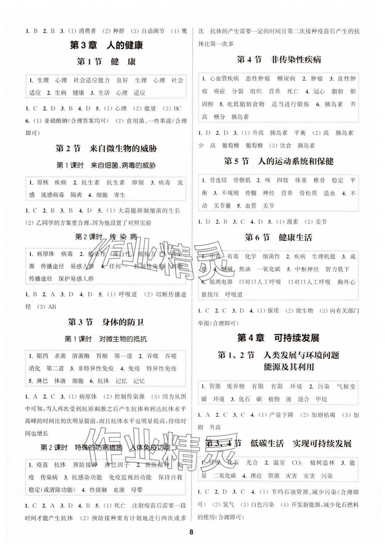 2025年通城學(xué)典課時(shí)作業(yè)本九年級(jí)科學(xué)全一冊浙教版 第8頁