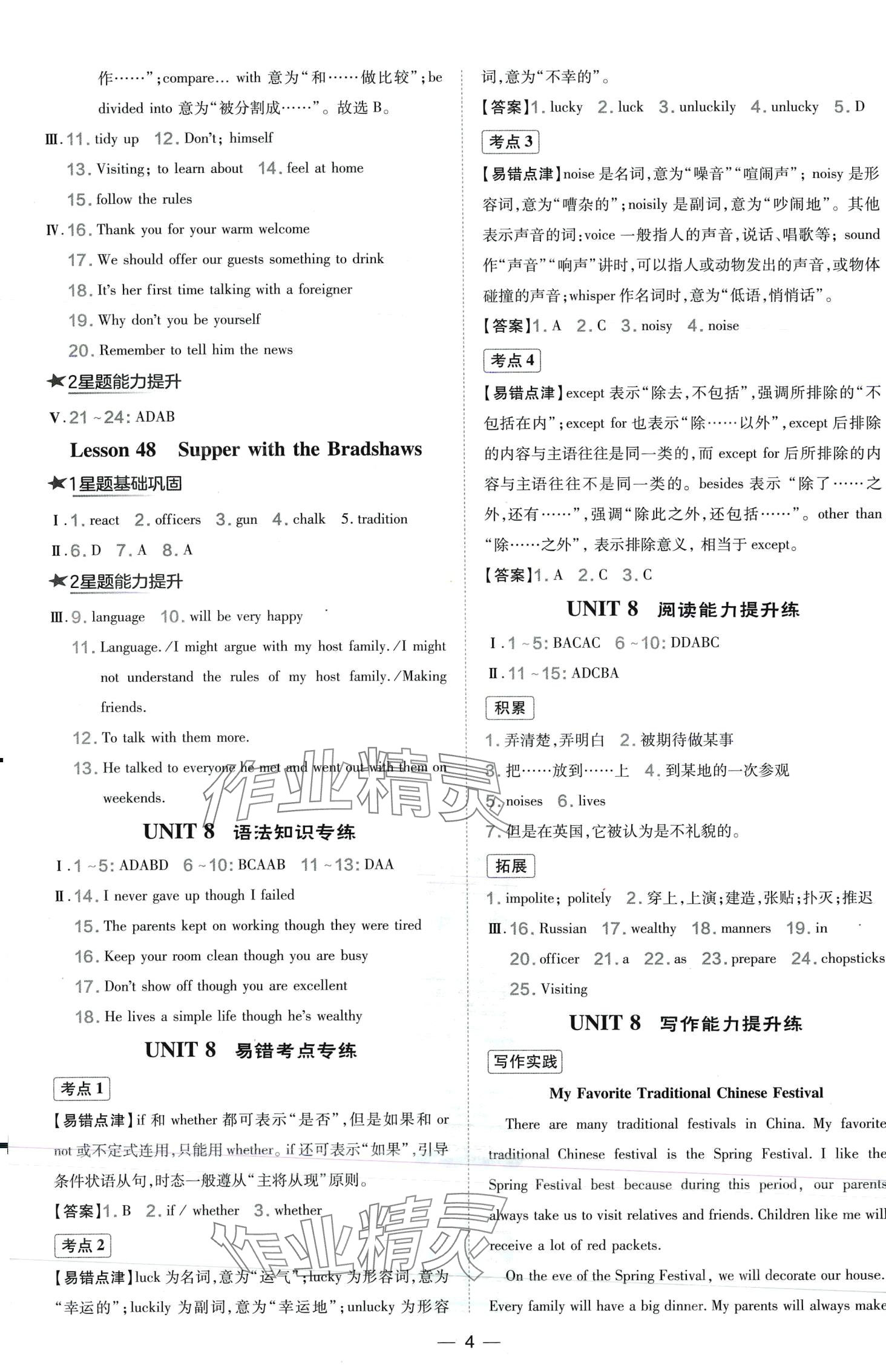 2024年点拨训练九年级英语下册冀教版河北专版 第4页