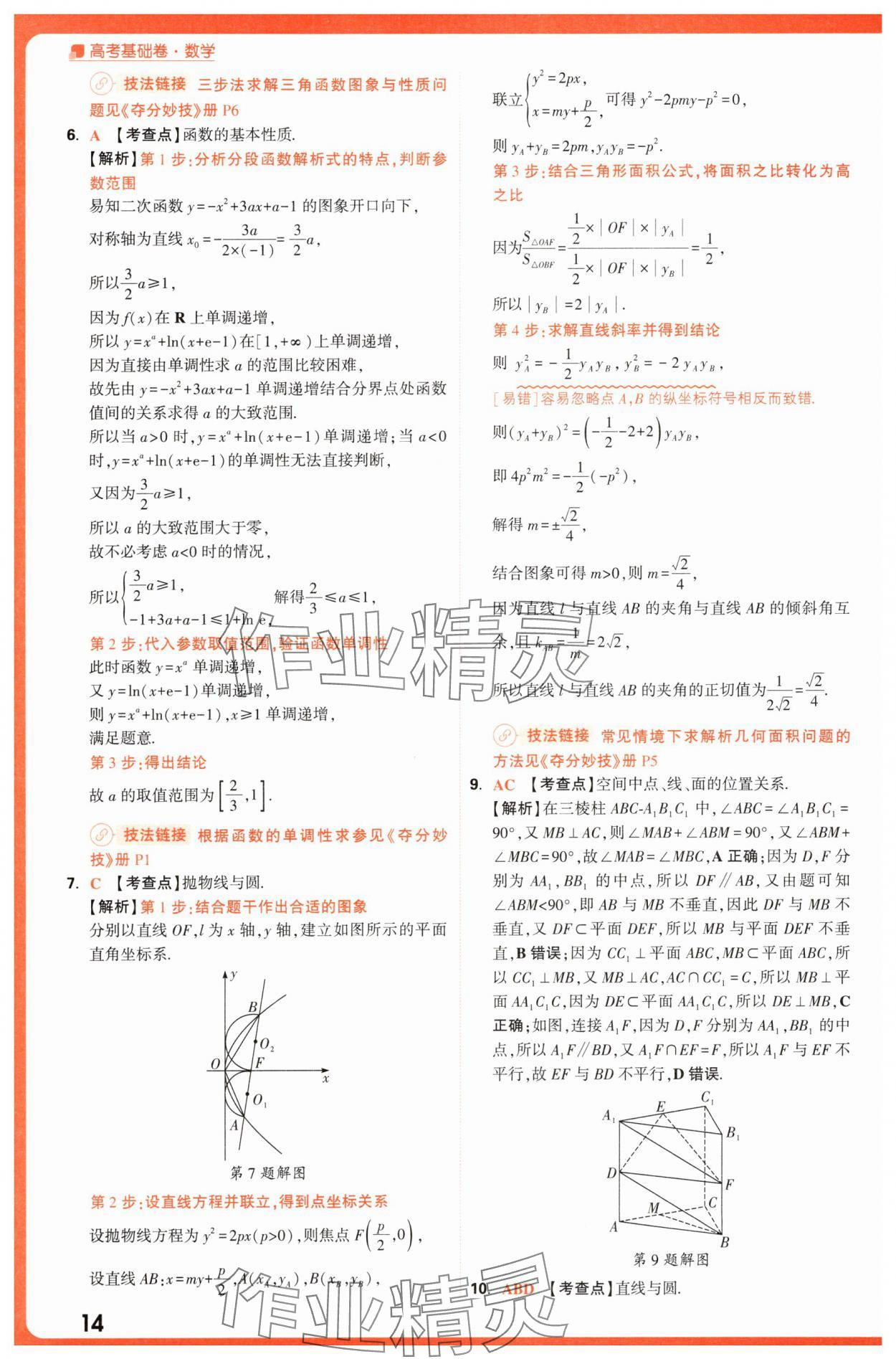 2025年騰遠高考基礎(chǔ)卷數(shù)學 第14頁