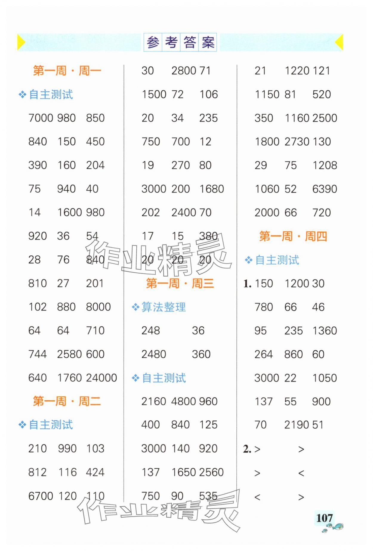 2025年小学学霸天天计算四年级数学上册北师大版广东专版 第1页