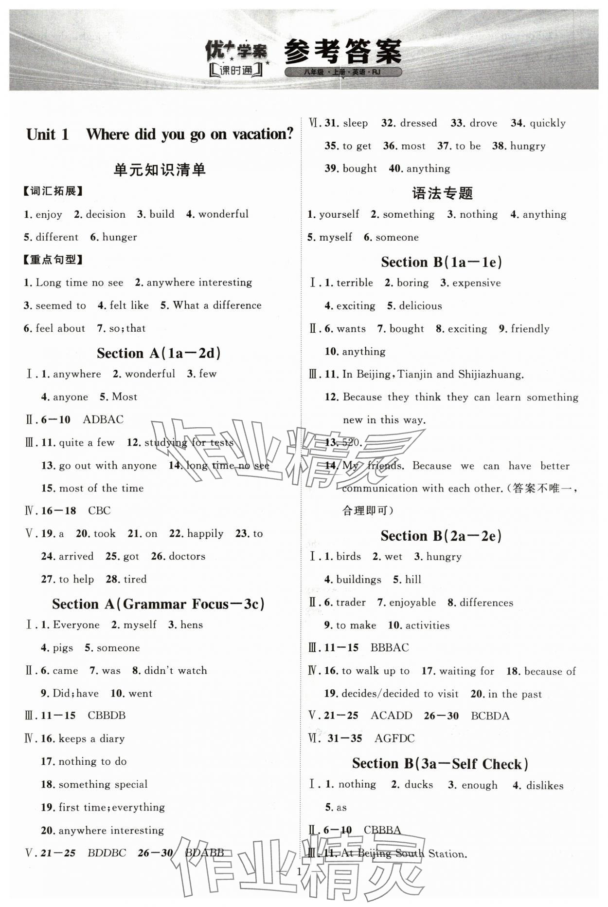 2024年优加学案课时通八年级英语上册人教版 第1页