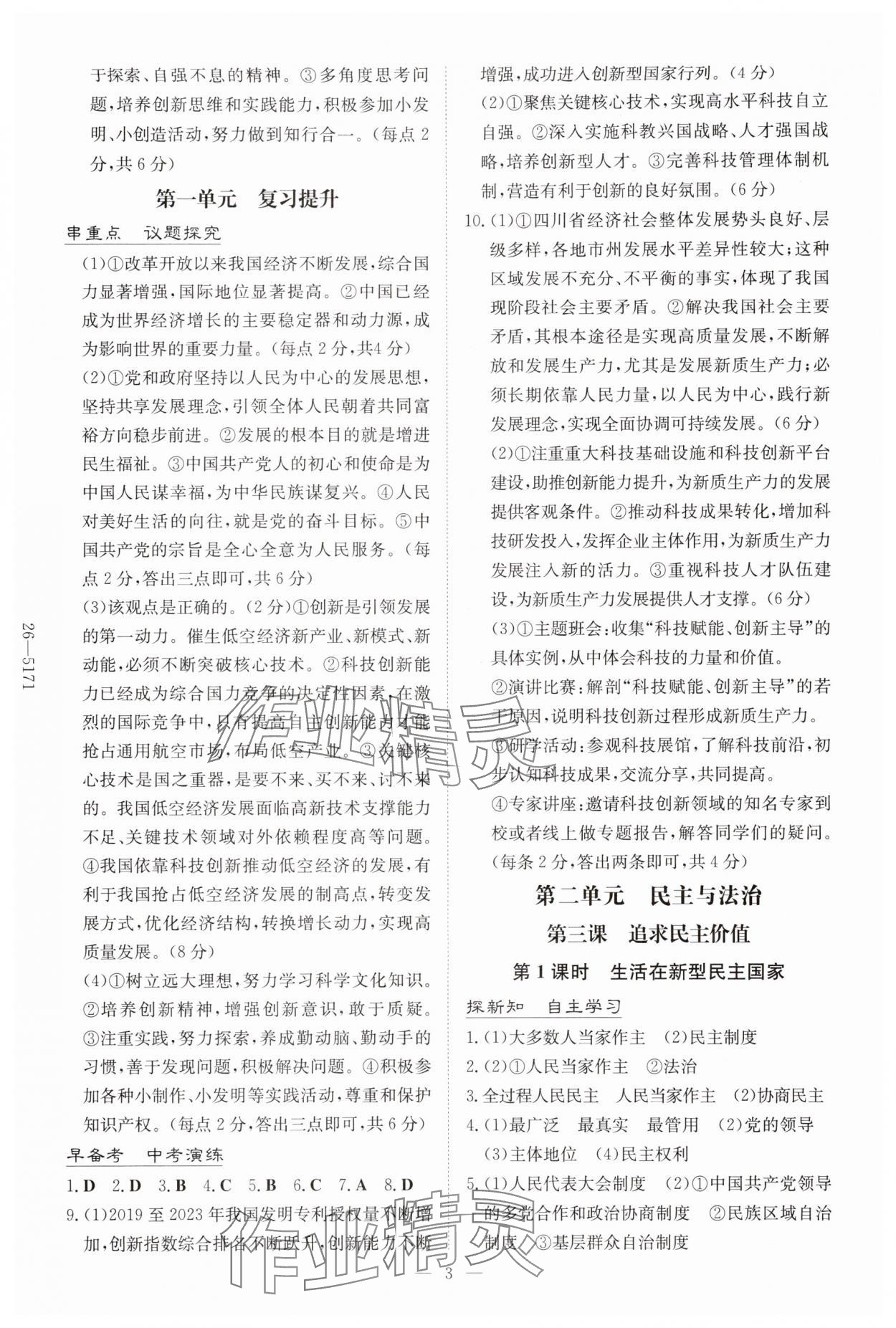 2025年初中同步學習導與練導學探究案九年級道德與法治上冊人教版 第3頁