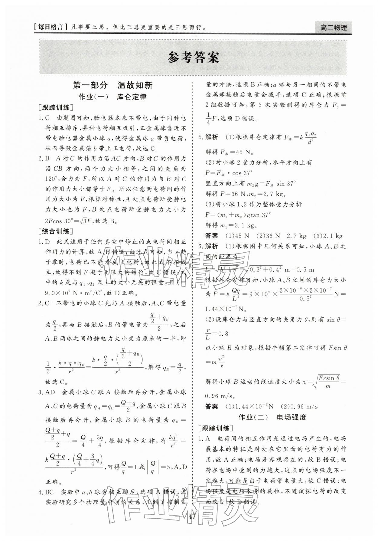 2026年寒假作業(yè)山東美術(shù)出版社高二物理&nbsp;第1頁(yè)