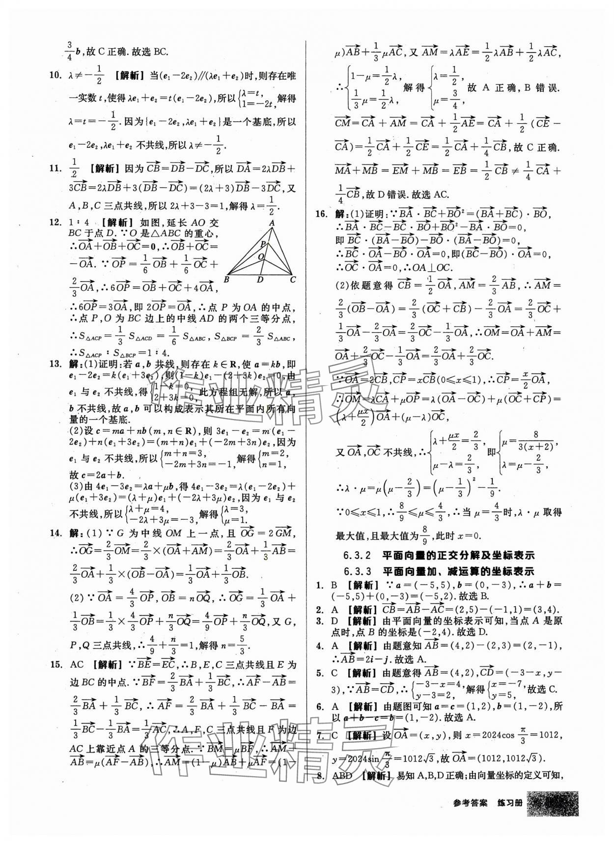 2024年全品學練考高中數(shù)學必修第二冊人教版 第7頁