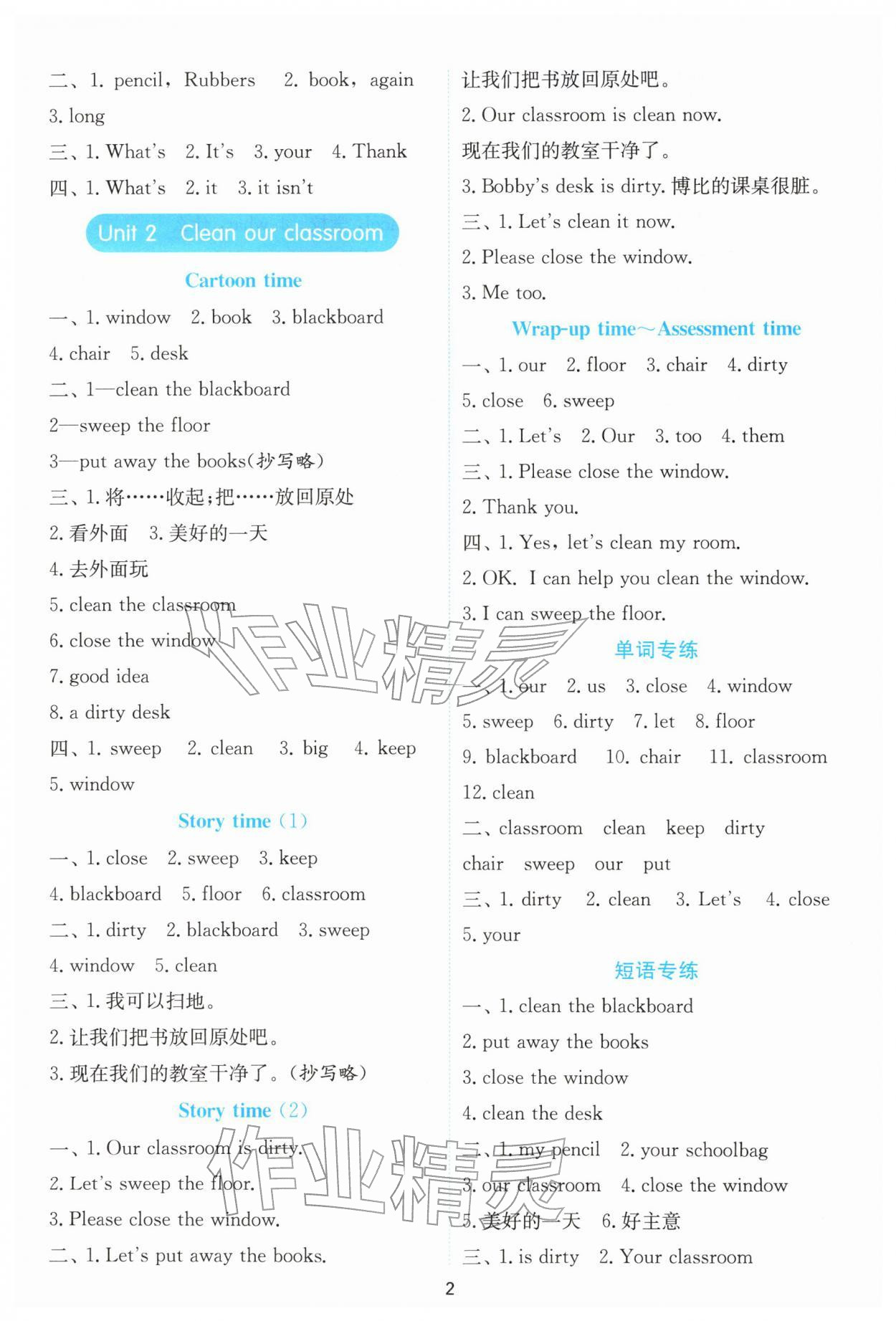 2026年春雨教育默写高手三年级英语下册译林版&nbsp;第2页