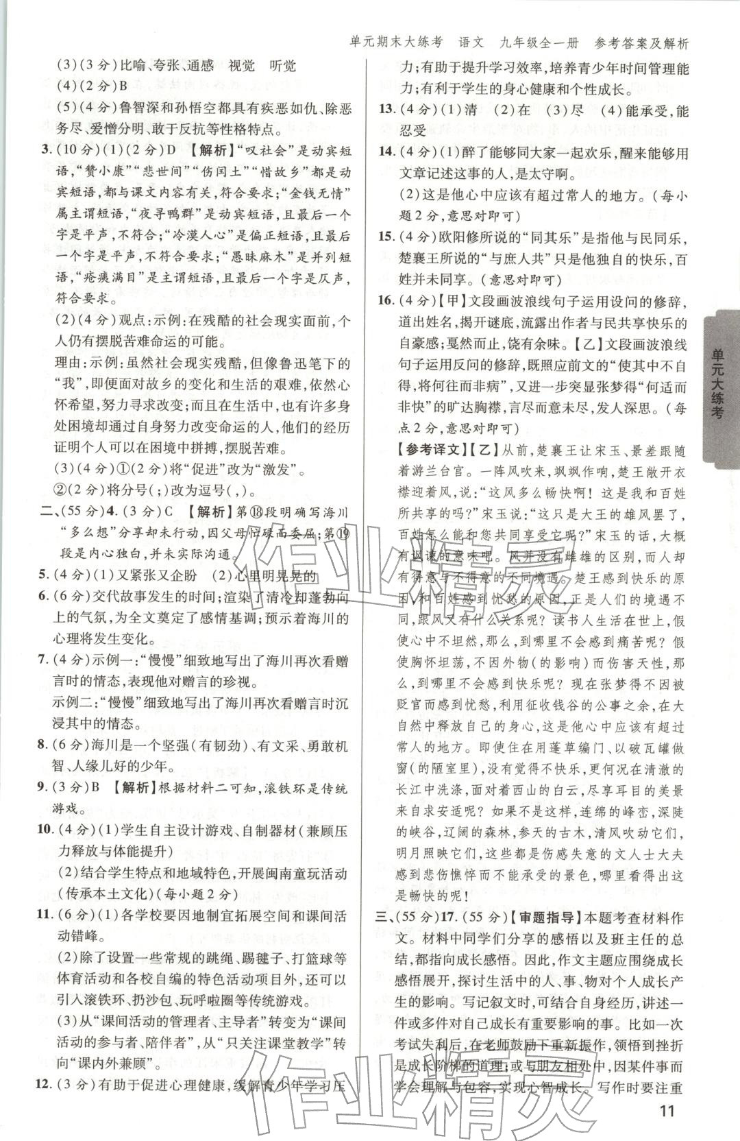 2025年練客單元期末大練考九年級(jí)語(yǔ)文全一冊(cè)人教版安徽專版&nbsp;第10頁(yè)