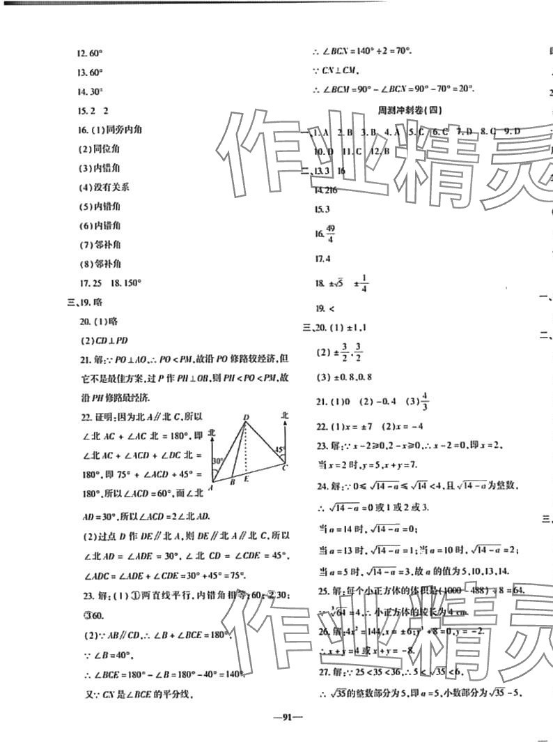 2024年課時(shí)練同步雙測AB卷七年級數(shù)學(xué)下冊冀教版 第3頁