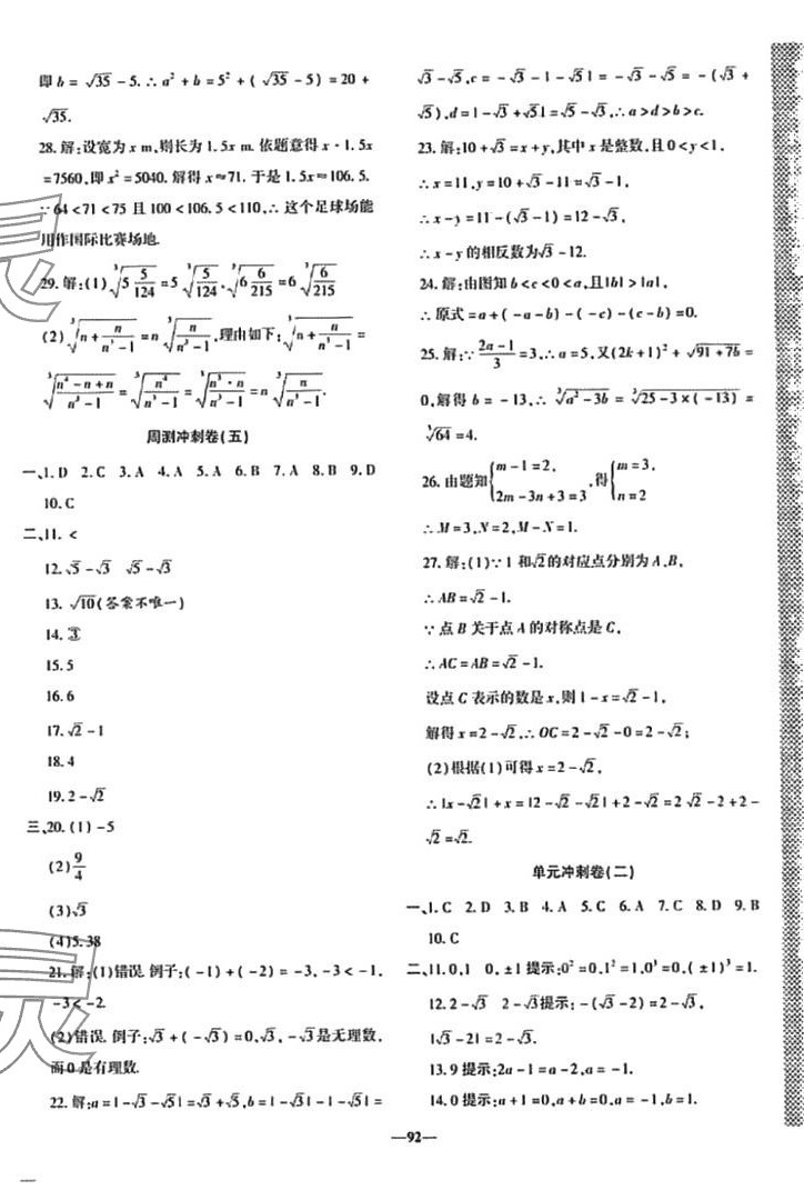 2024年課時練同步雙測AB卷七年級數(shù)學(xué)下冊冀教版 第4頁