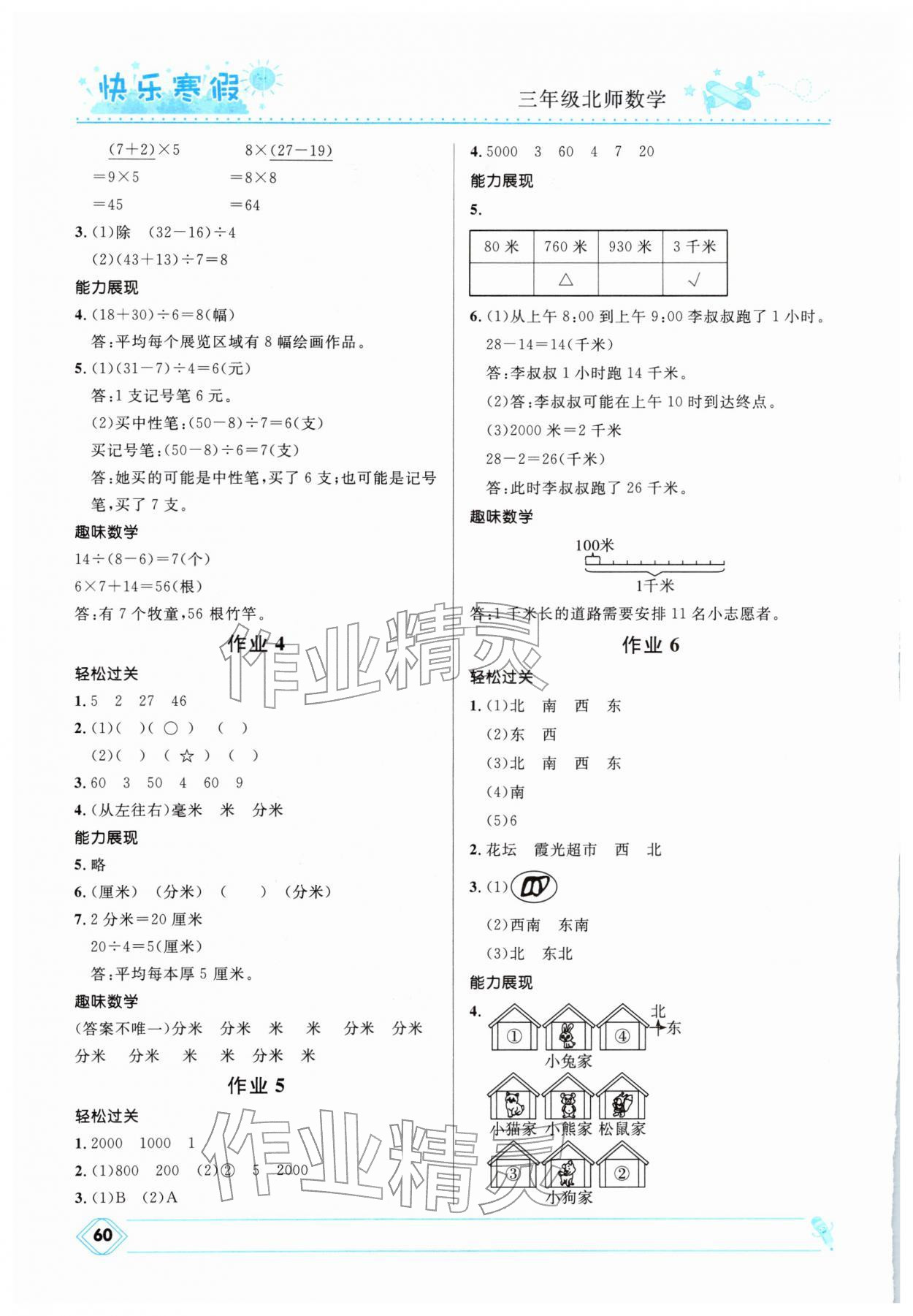 2026年赢在起跑线快乐寒假河北少年儿童出版社三年级数学北师大版&nbsp;第2页