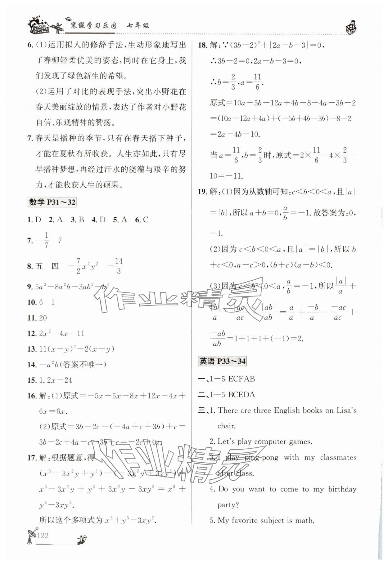 2025年寒假學(xué)習(xí)樂園廣東科技出版社七年級(jí) 第6頁
