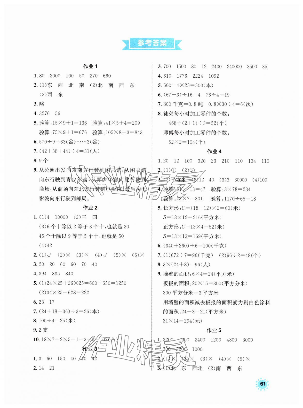 2025年七彩假日快乐假期暑假作业三年级数学人教版 第1页