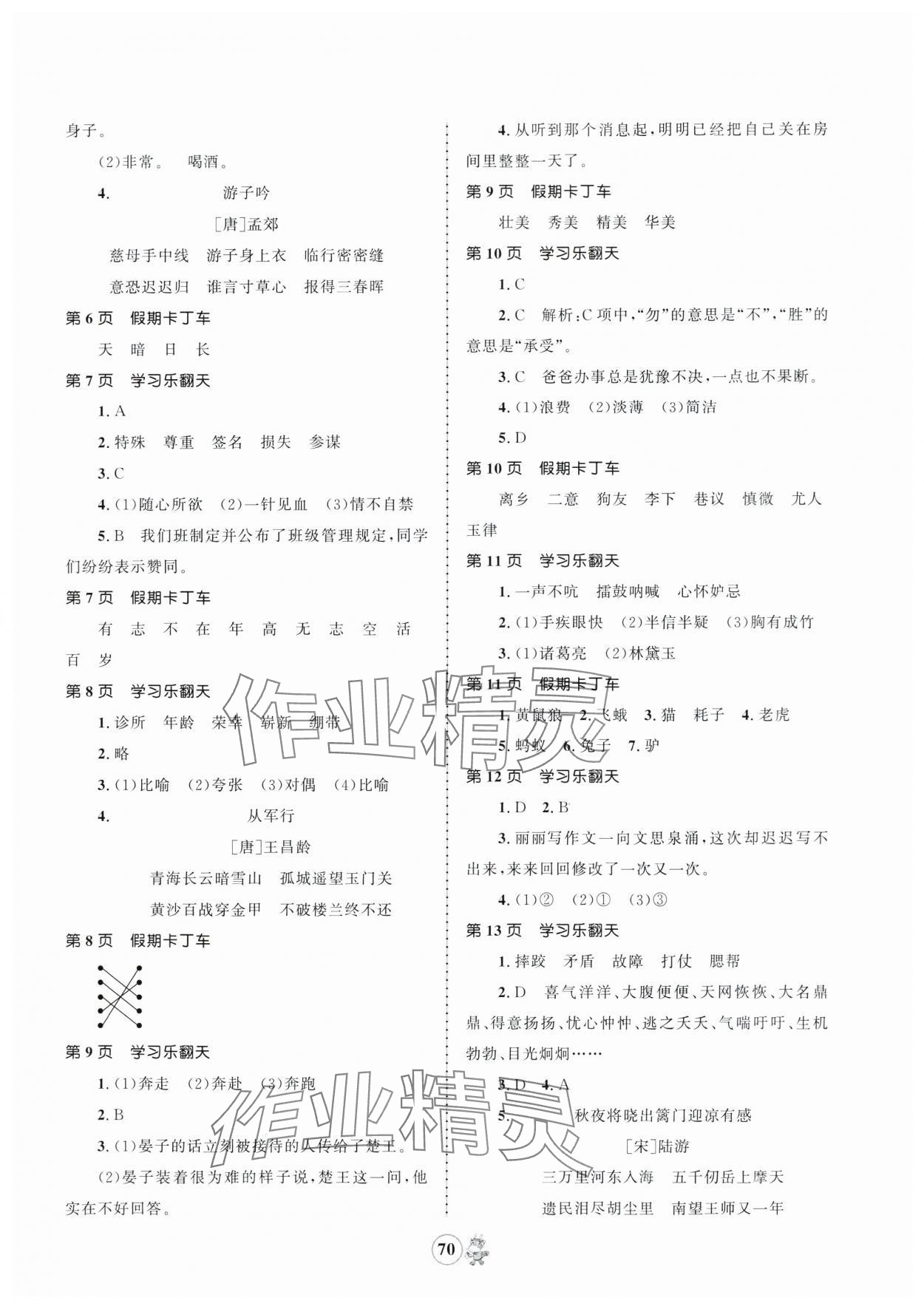 2024年趣味暑假五年级合订本 第2页