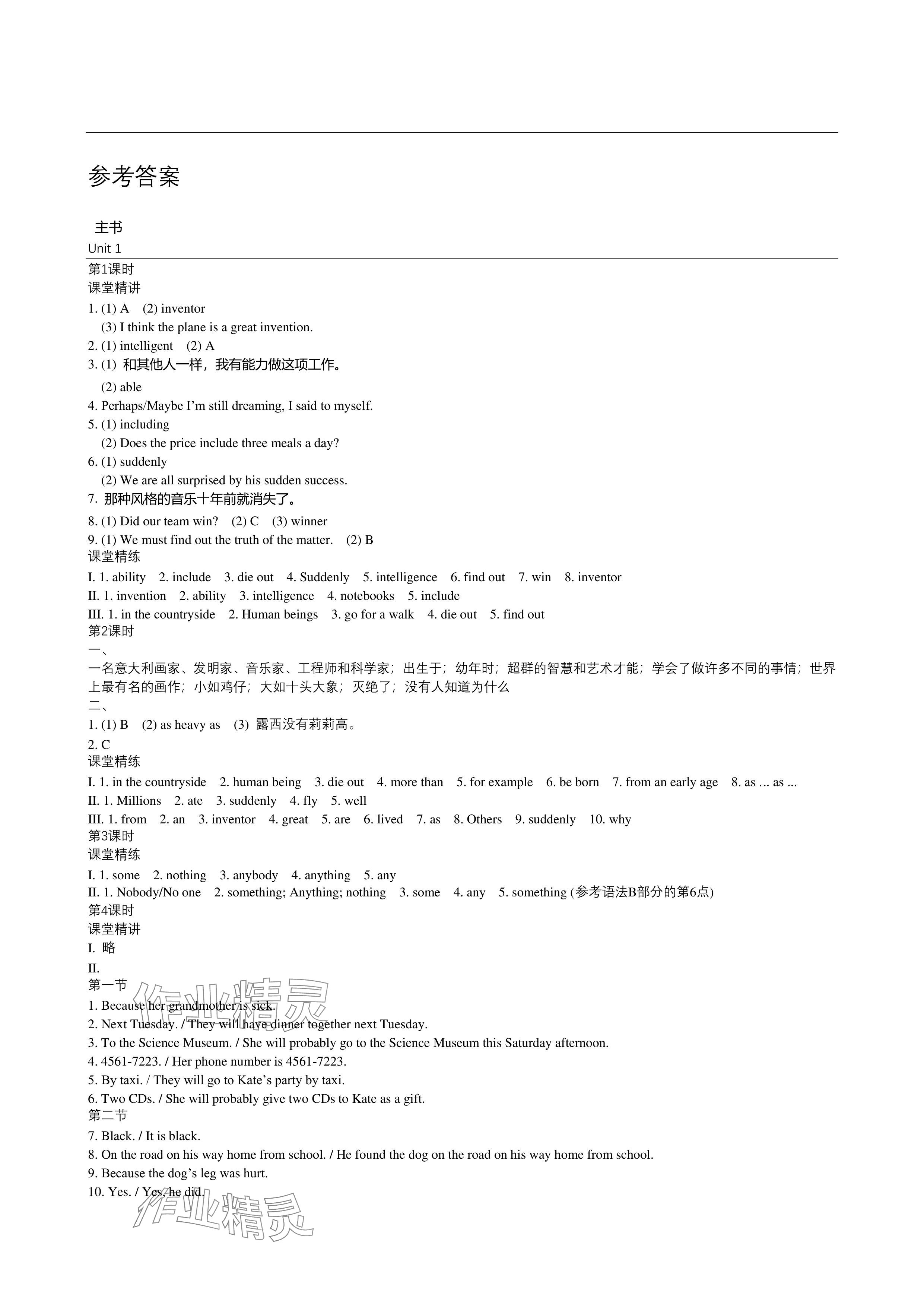 2024年深圳金卷導(dǎo)學(xué)案八年級(jí)英語(yǔ)上冊(cè)滬教版 參考答案第1頁(yè)