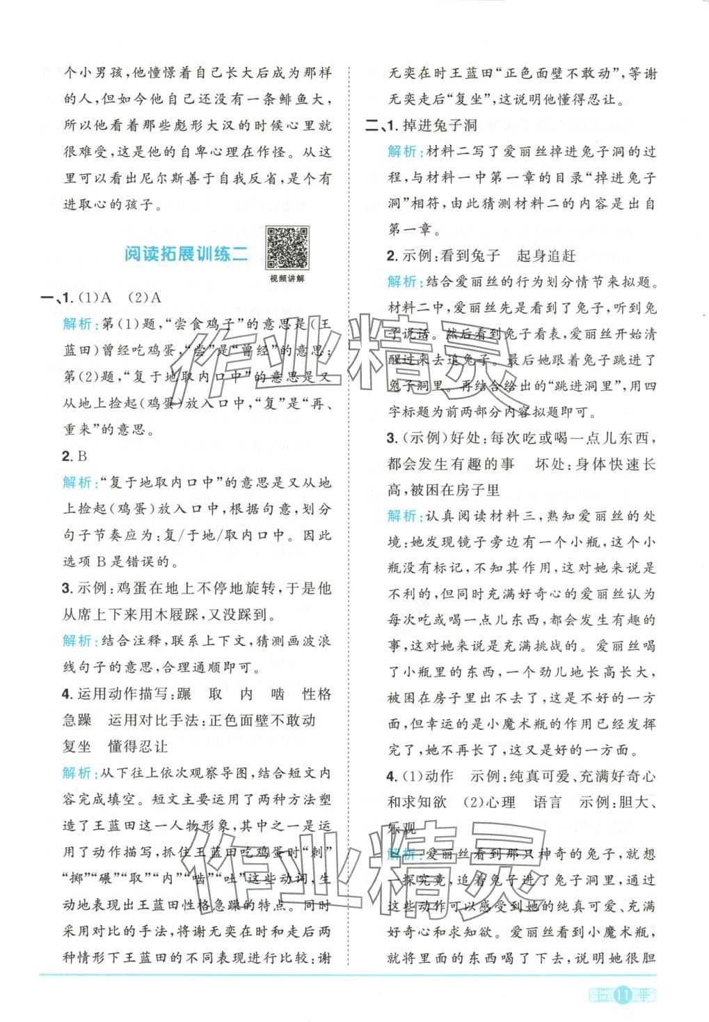 2025年阳光同学课时优化作业六年级语文下册人教版湖南专版&nbsp;第11页