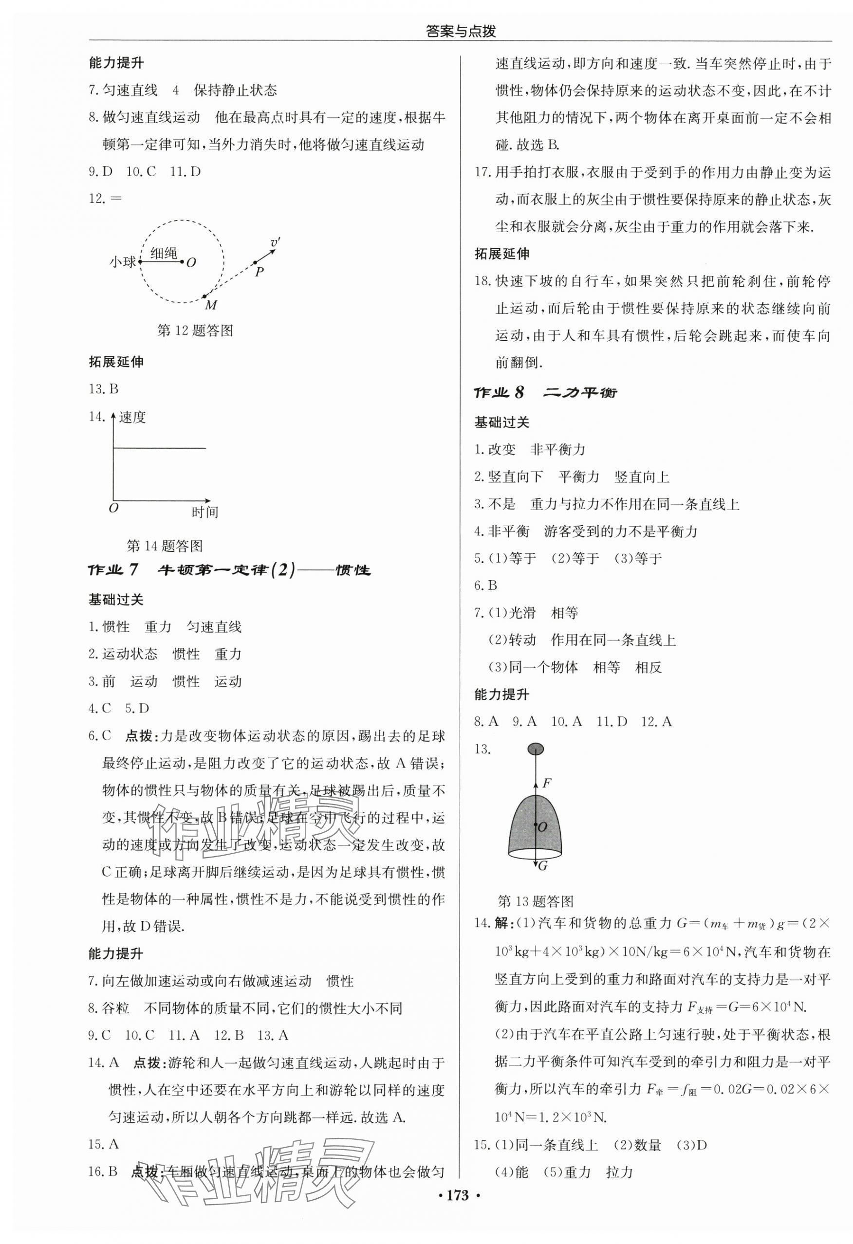 2025年啟東中學作業(yè)本八年級物理下冊人教版 第3頁