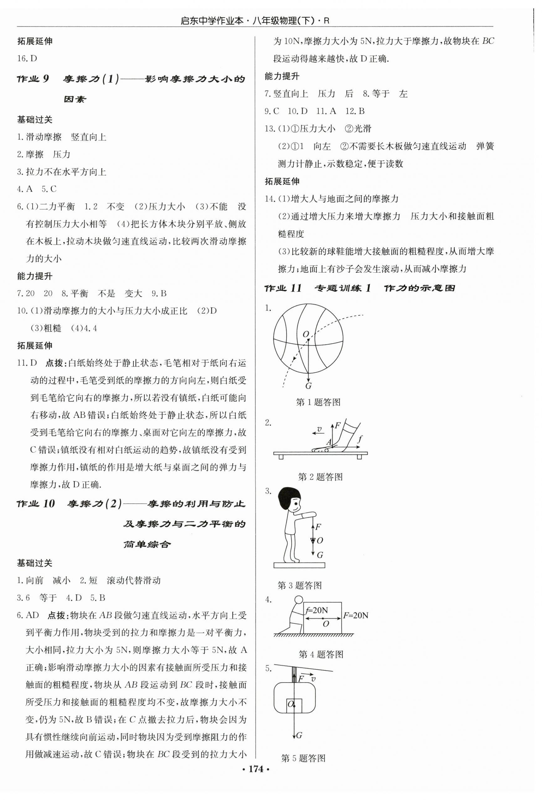 2025年啟東中學(xué)作業(yè)本八年級(jí)物理下冊(cè)人教版 第4頁(yè)