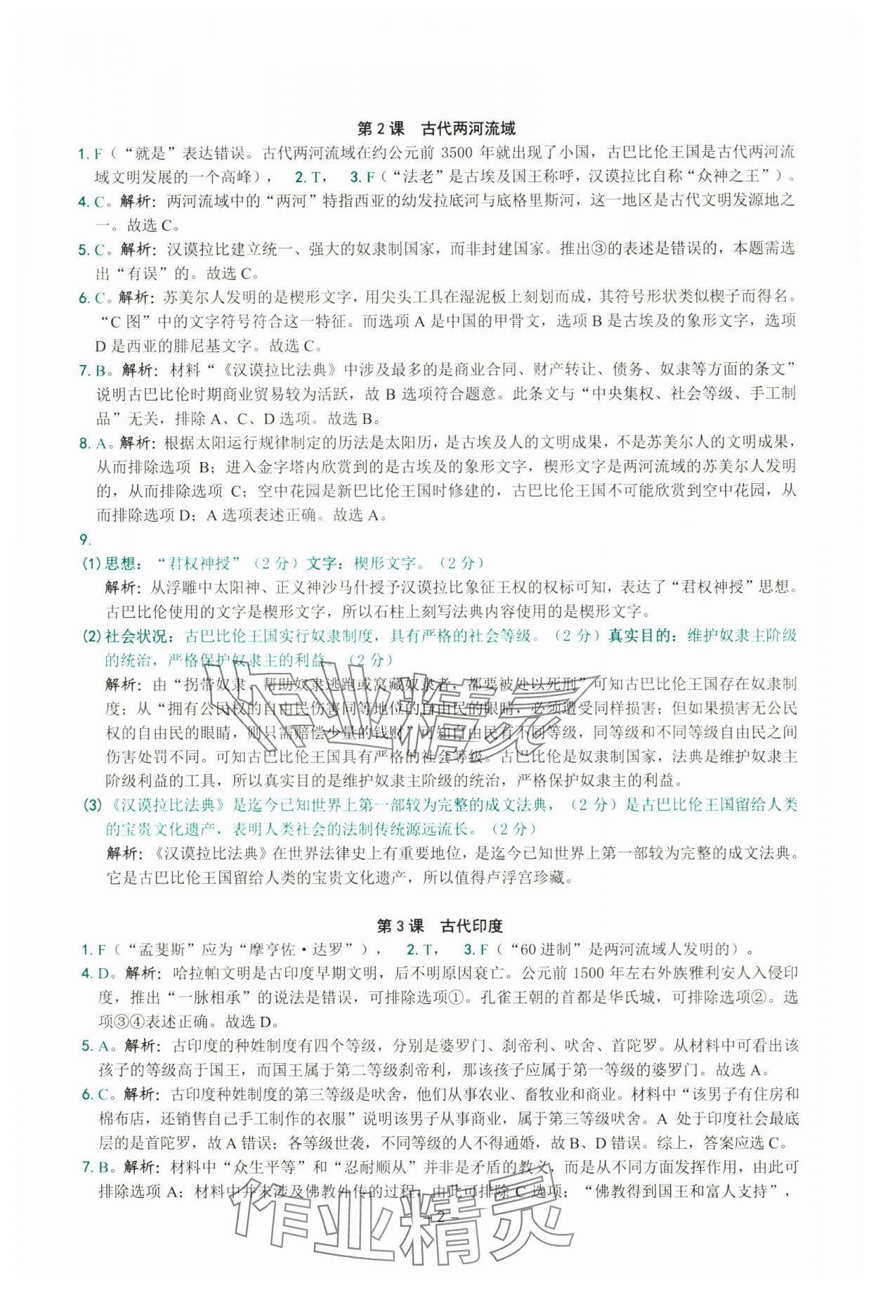 2025年练习精编九年级中国历史全一册人教版 参考答案第2页