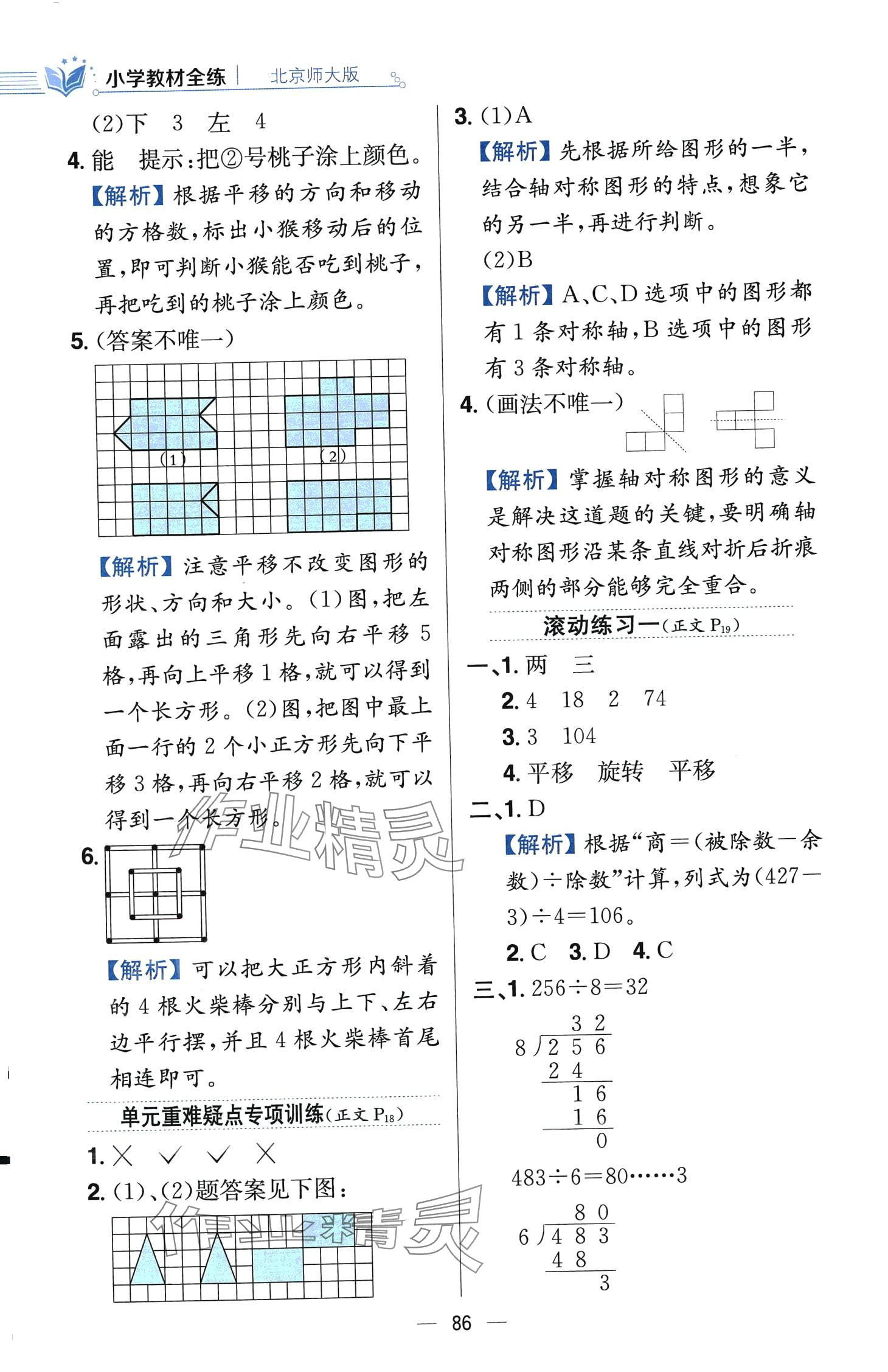 2024年教材全練三年級數(shù)學下冊北師大版 第10頁