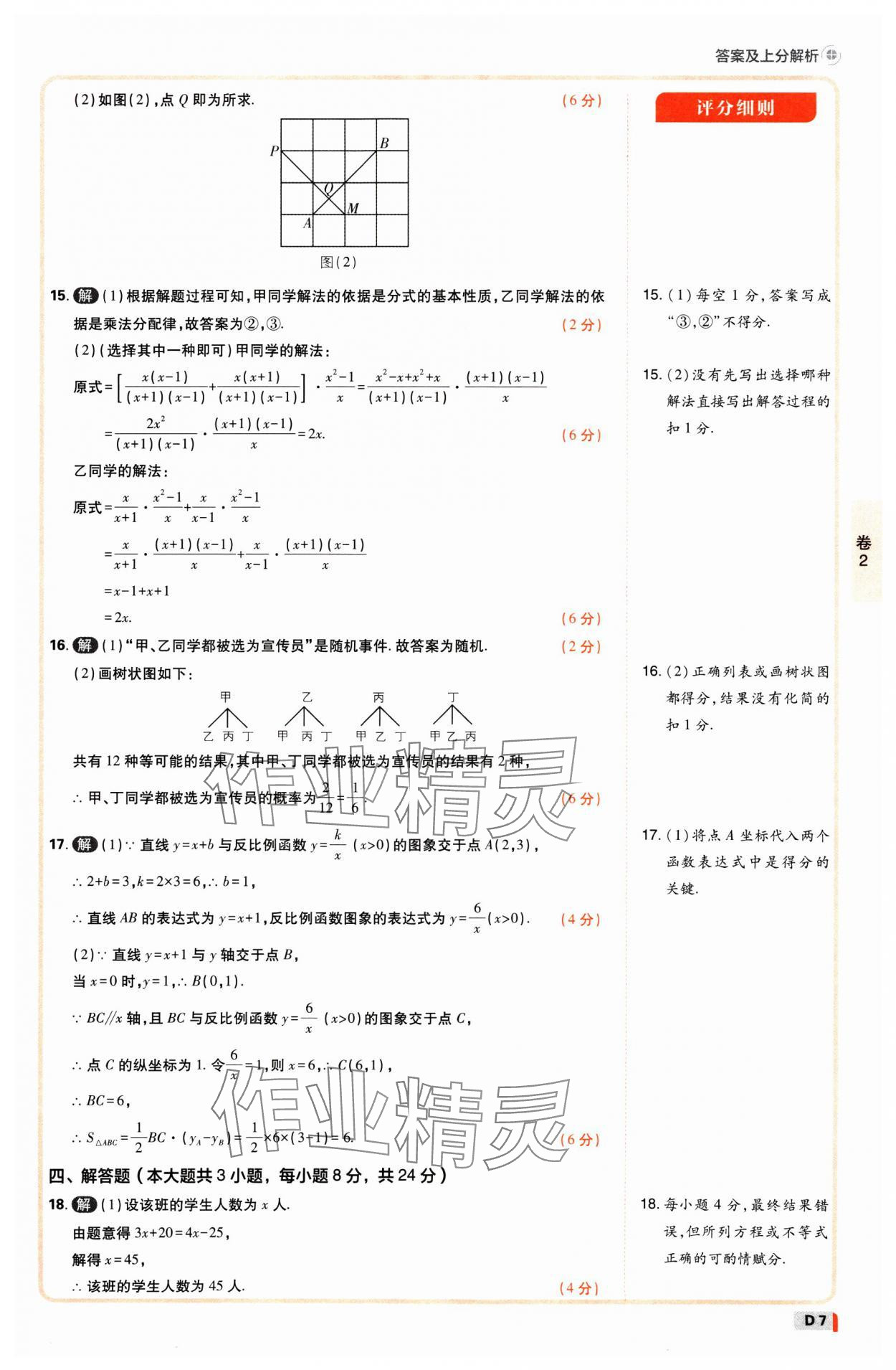 2025年中考必刷卷开明出版社数学江西专版&nbsp;参考答案第6页