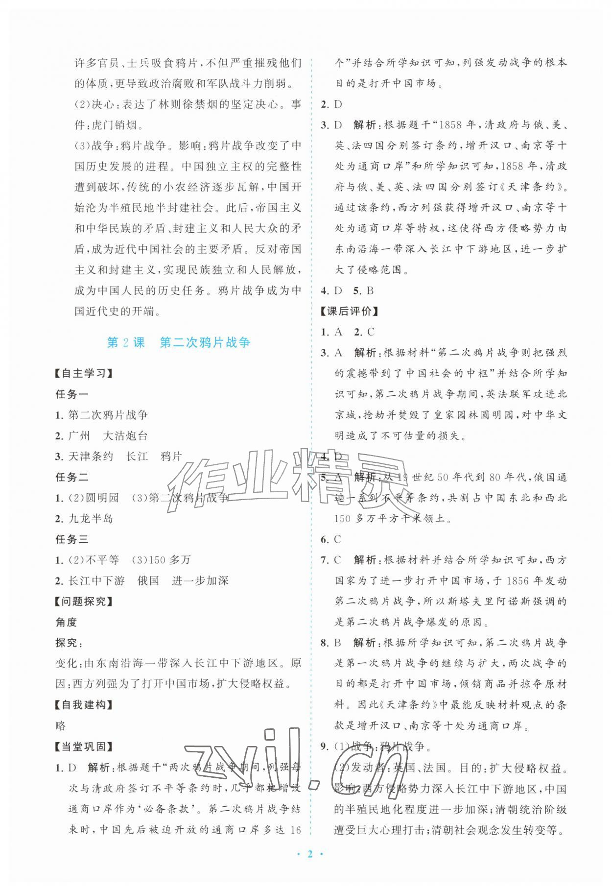 2026年配套综合练习甘肃八年级历史上册人教版&nbsp;第2页