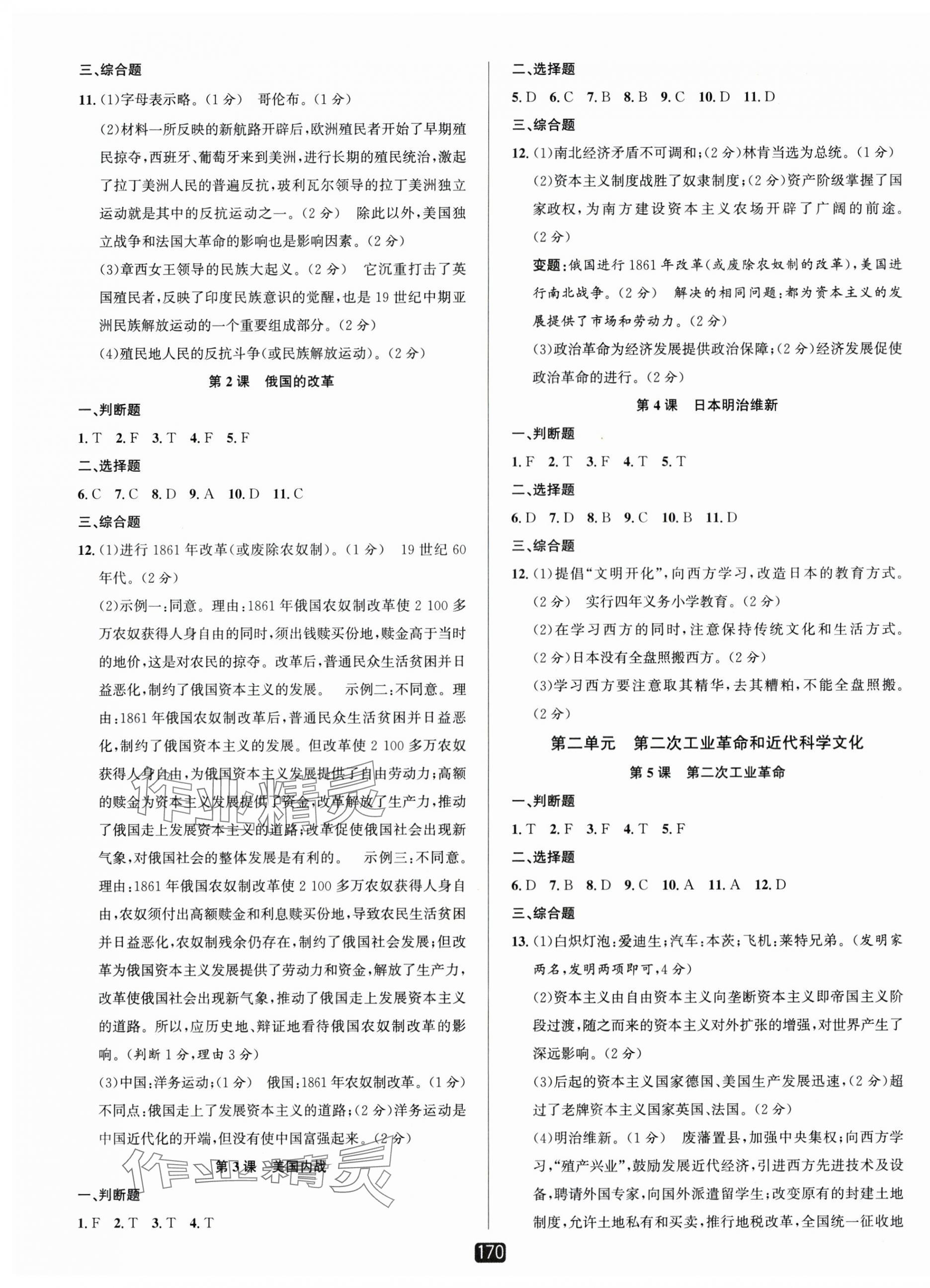2025年勵耘新同步九年級歷史與社會道德與法治全一冊人教版 第7頁
