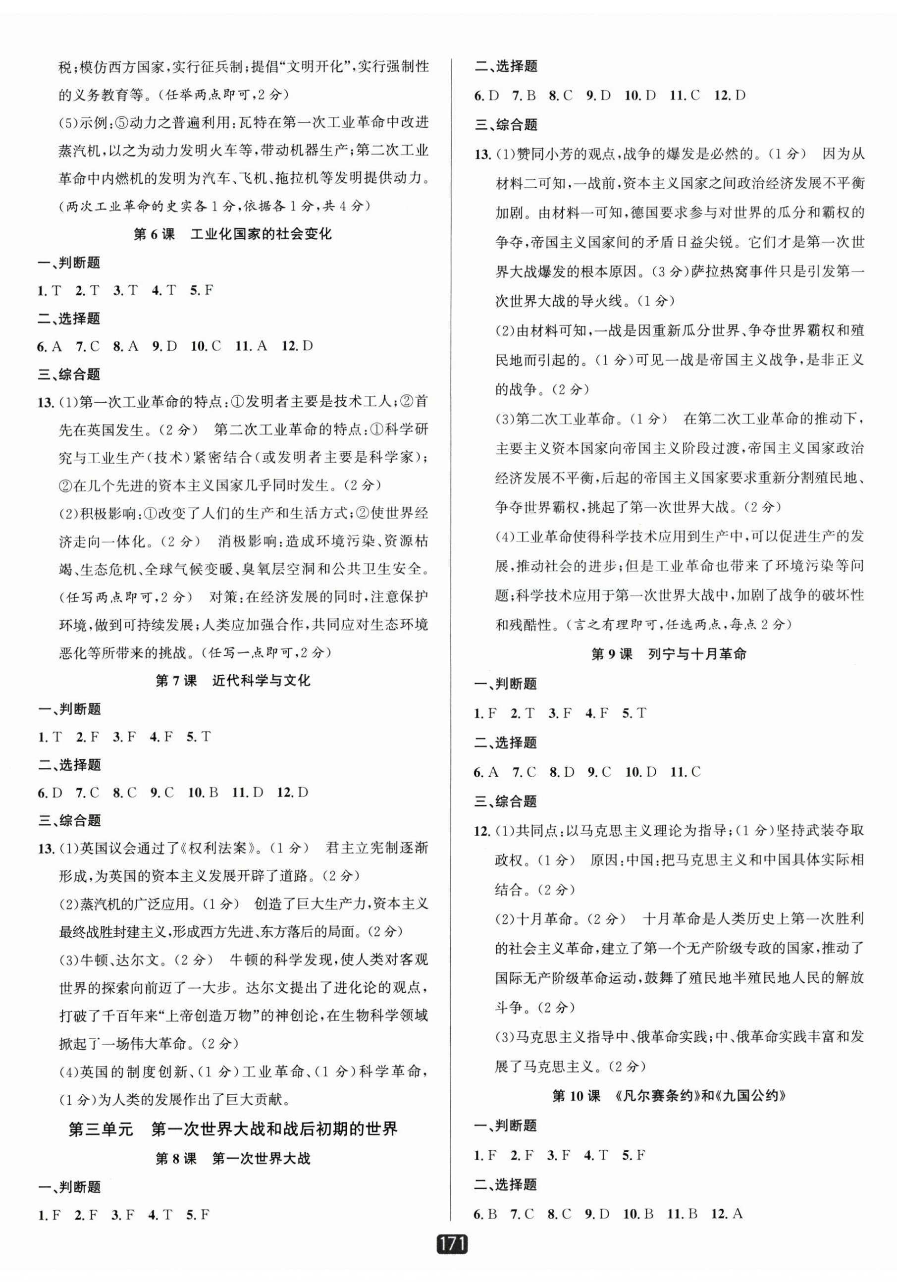 2025年勵耘新同步九年級歷史與社會道德與法治全一冊人教版 第8頁