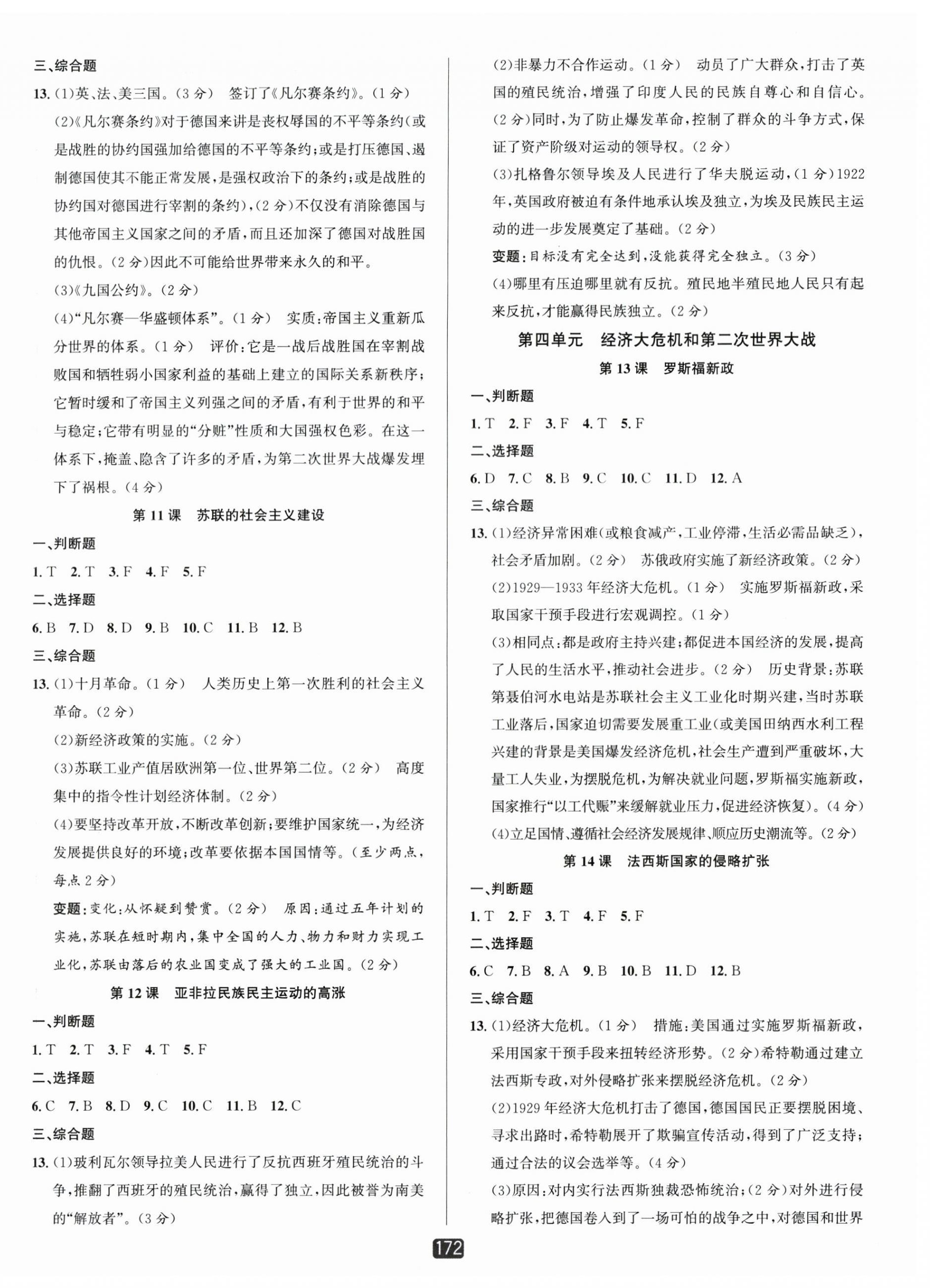 2025年勵(lì)耘新同步九年級(jí)歷史與社會(huì)道德與法治全一冊(cè)人教版 第9頁(yè)