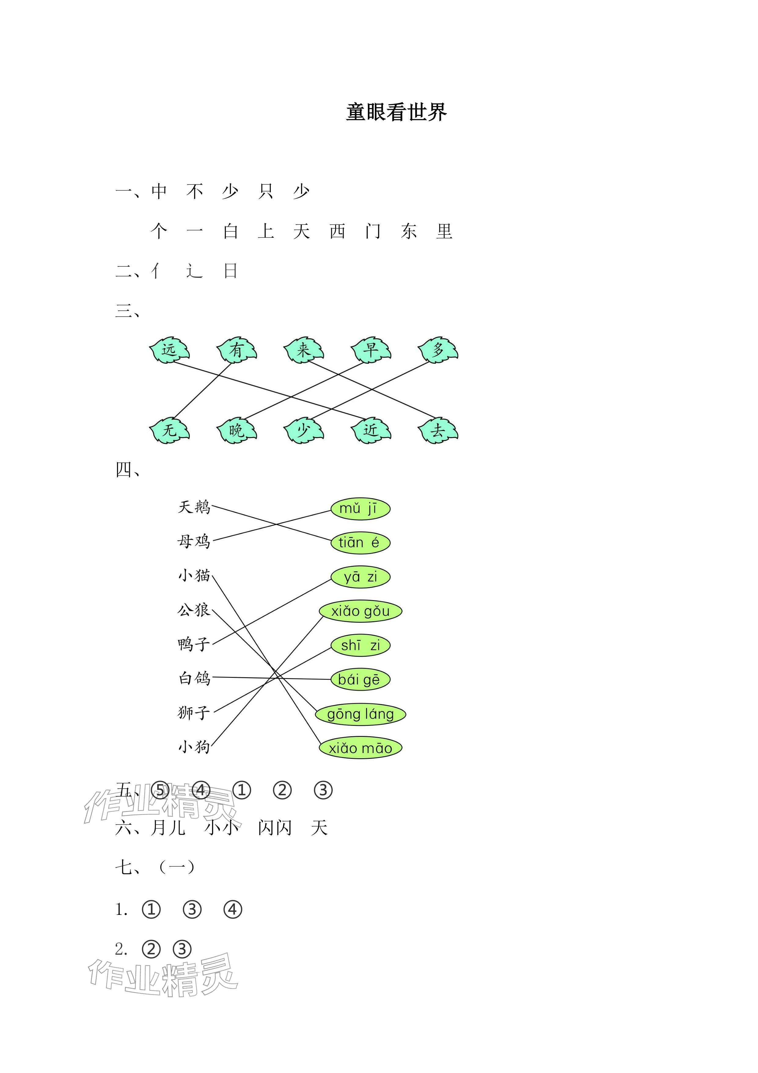 2026年寒假生活一年级语文人教版安徽少年儿童出版社&nbsp;参考答案第2页