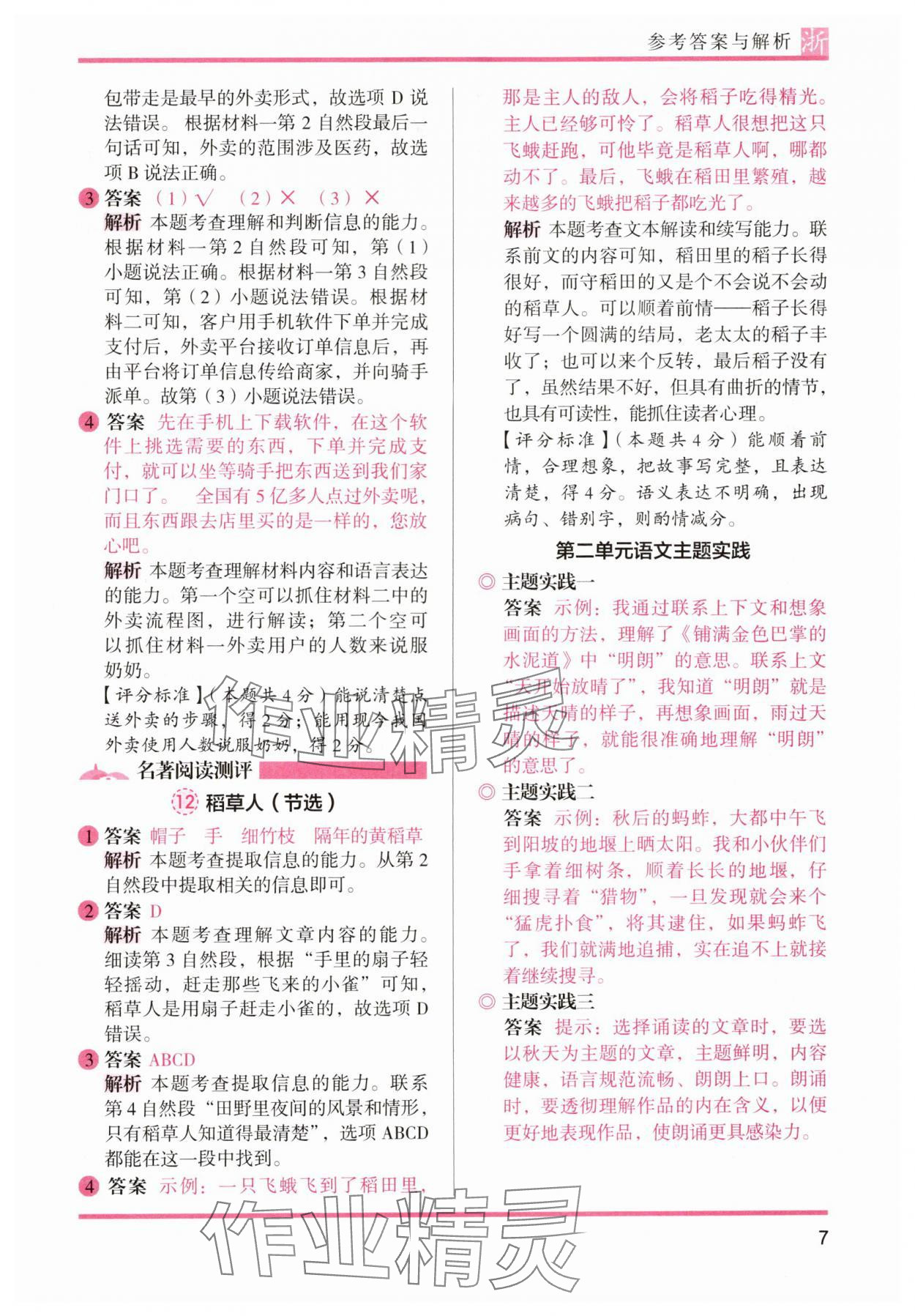 2024年木頭馬閱讀力測評三年級語文上冊人教版浙江專版 第7頁