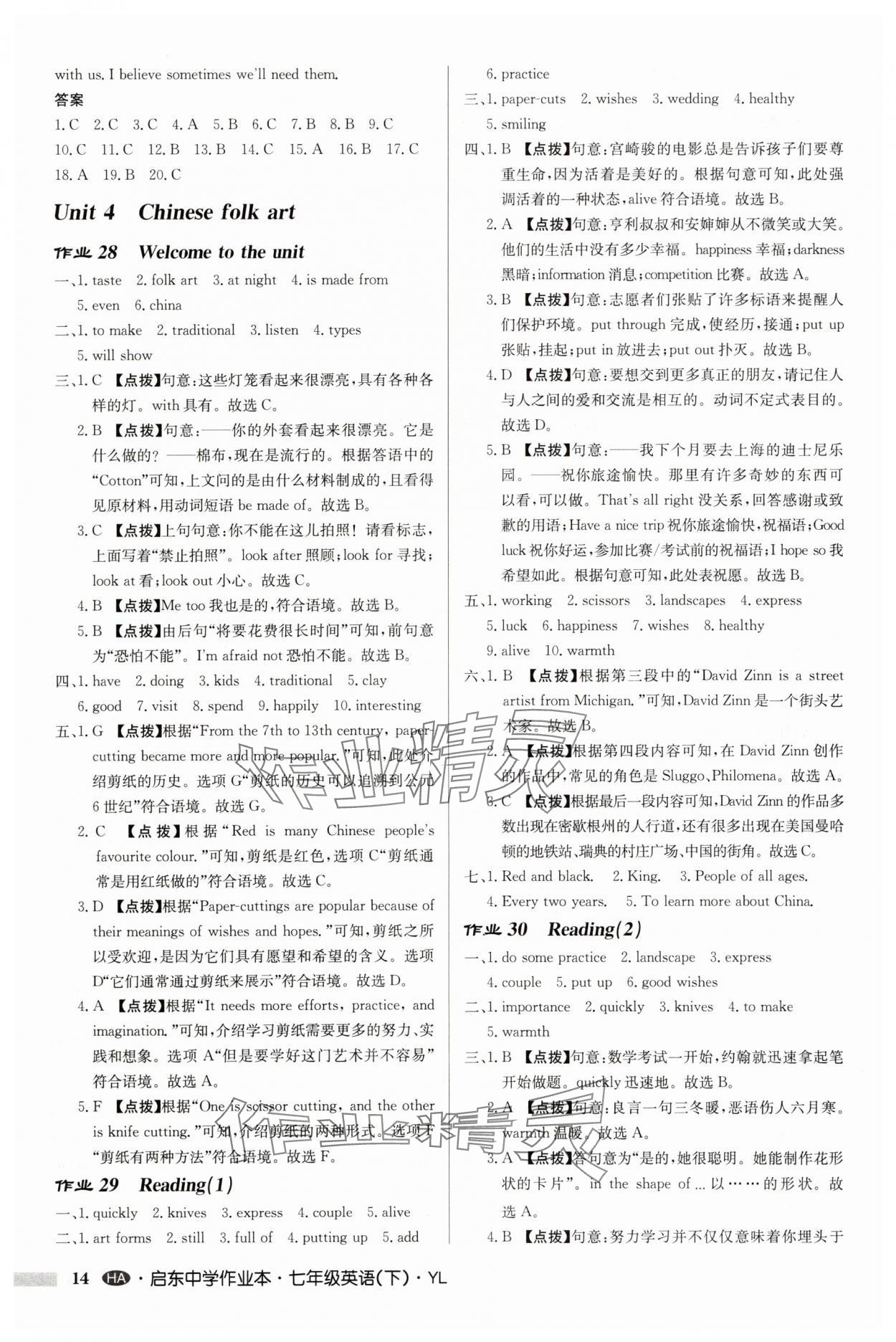 2025年啟東中學(xué)作業(yè)本七年級(jí)英語(yǔ)下冊(cè)譯林版淮安專(zhuān)版 第14頁(yè)